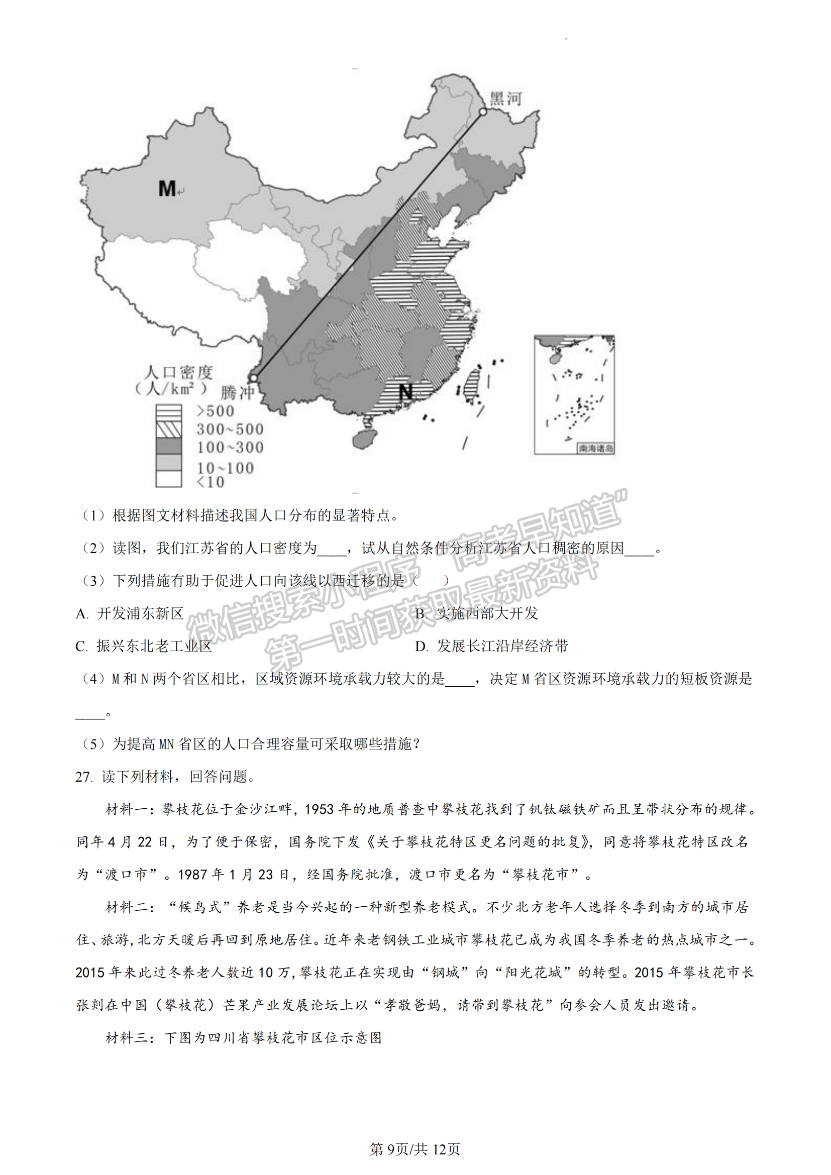 福建省三明市五縣2022-2023學(xué)年高一下學(xué)期期中聯(lián)合質(zhì)檢地理試題及答案