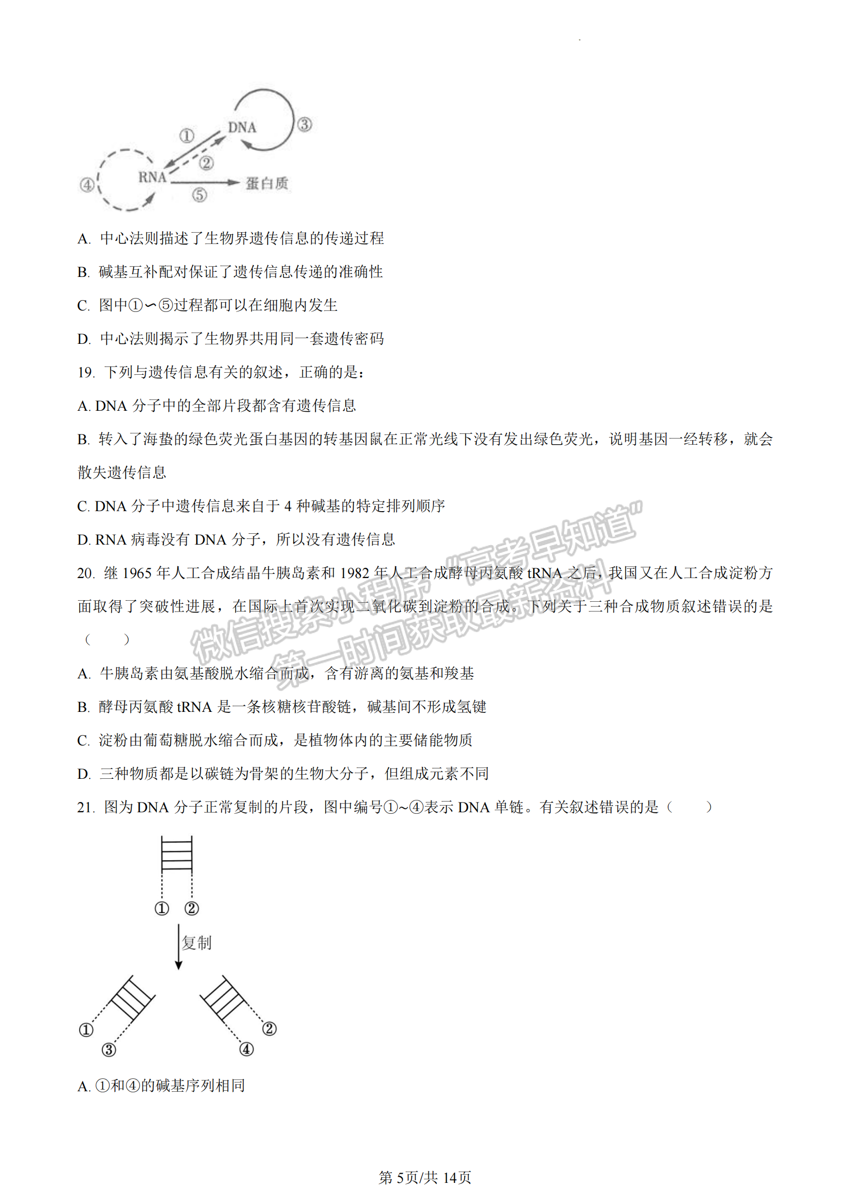 福建省三明市五縣聯(lián)合質檢2022-2023學年高一下學期期中生物試題及答案