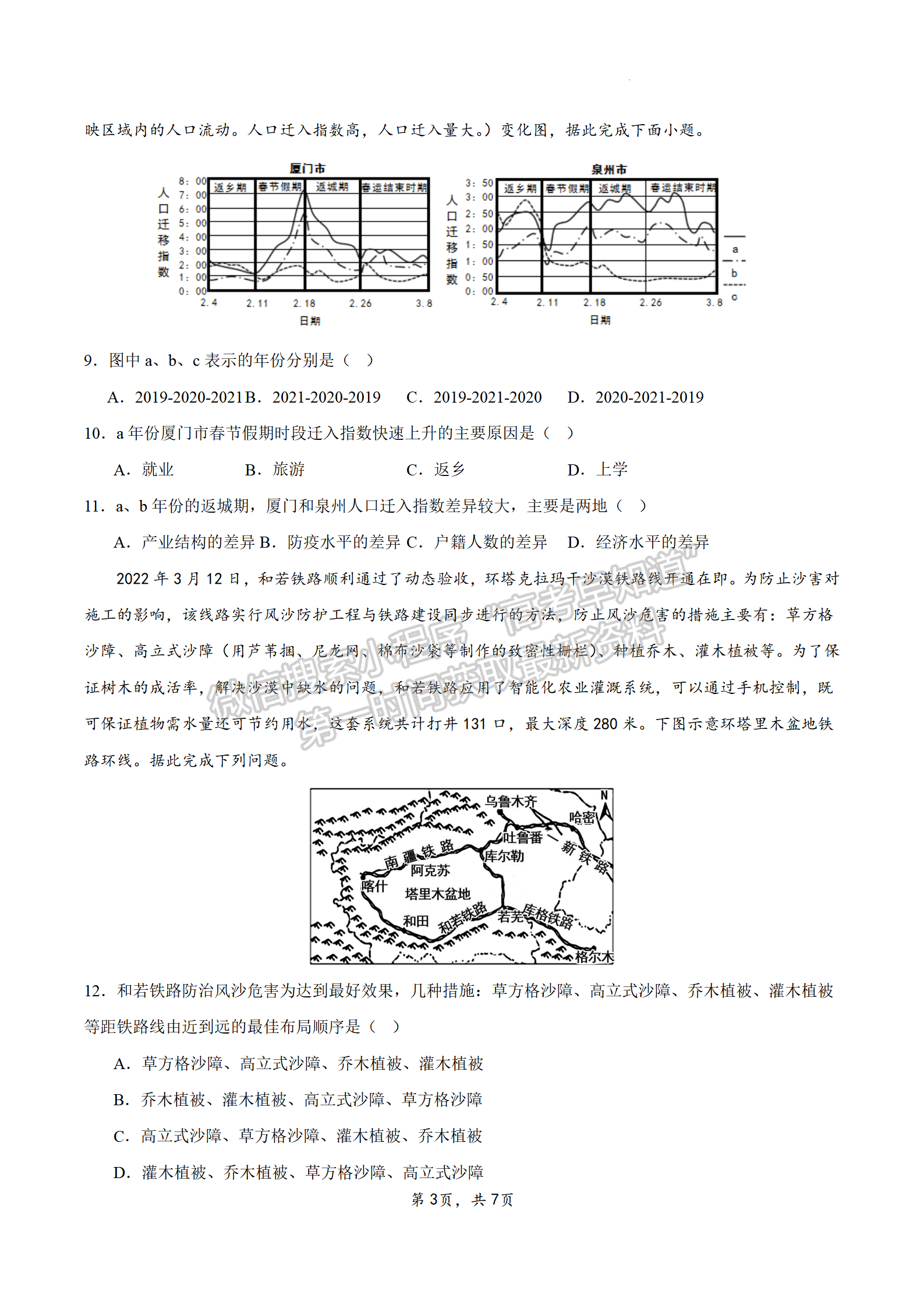 2024屆江蘇省揚州市高三上學(xué)期期初模擬考試地理試題及答案