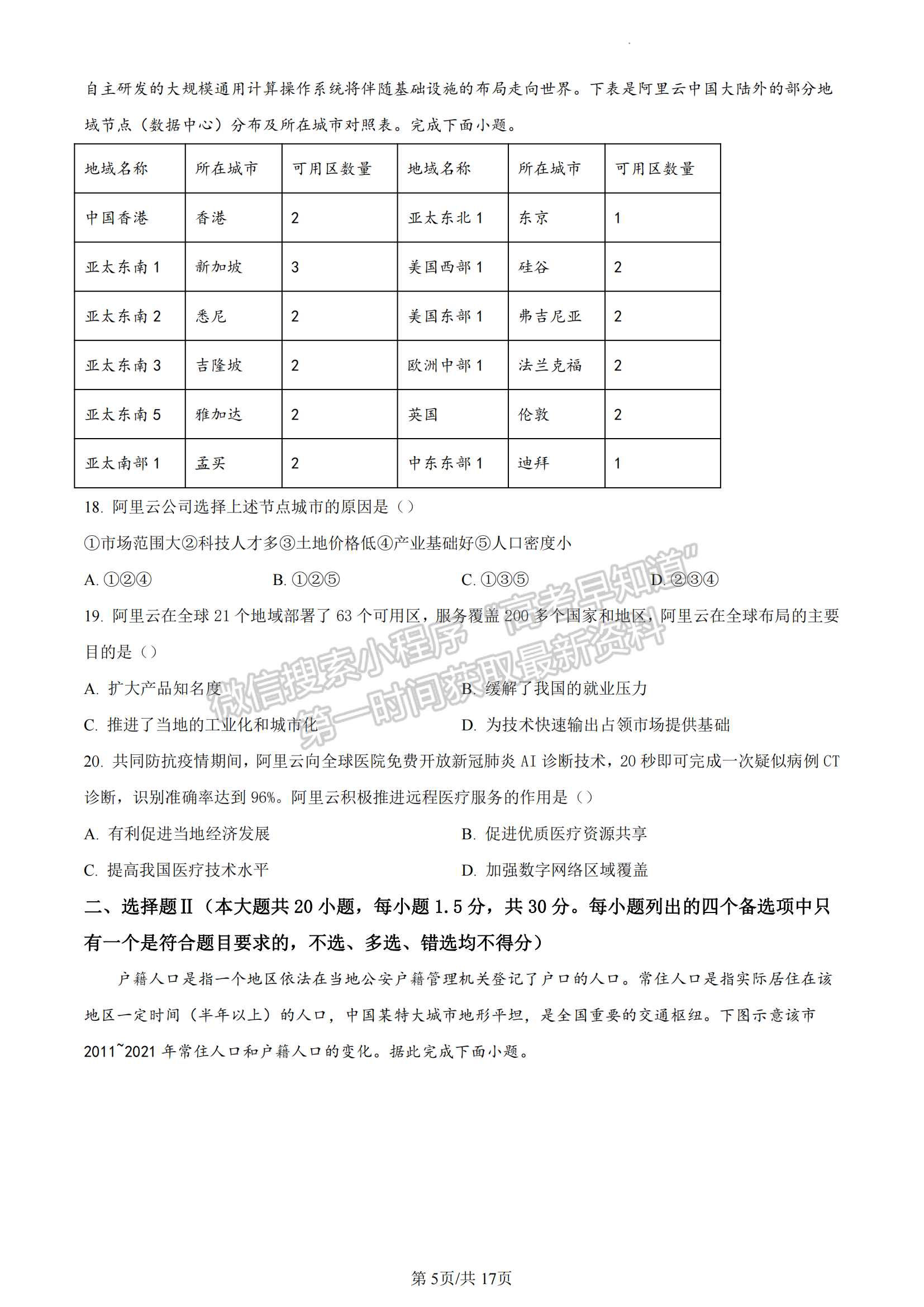 福建省福州第一中學(xué)2022-2023學(xué)年高一下學(xué)期期末地理試卷及答案