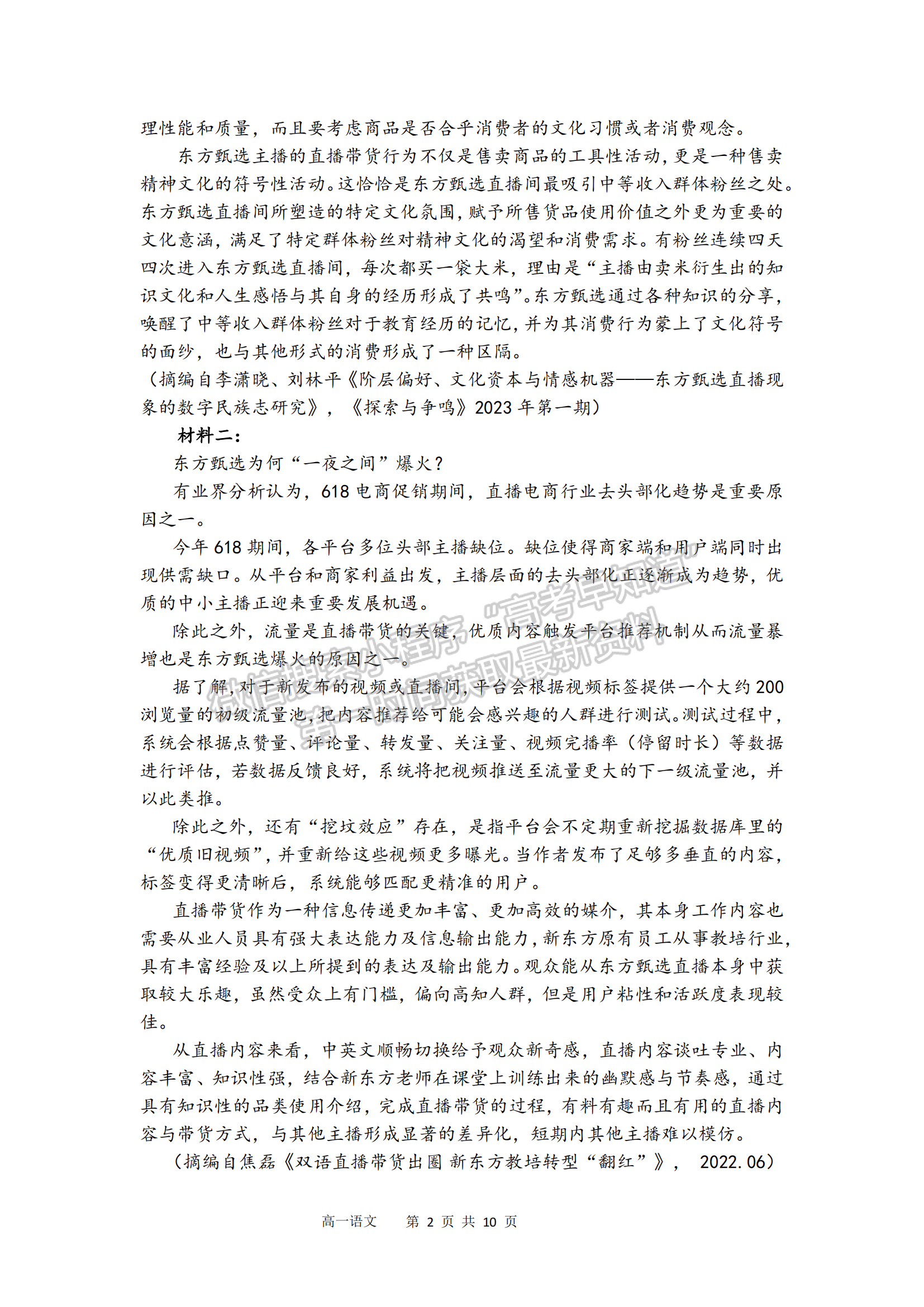 福建省福州市第一中學(xué)2022-2023學(xué)年高一下學(xué)期期末考試語(yǔ)文試卷及答案