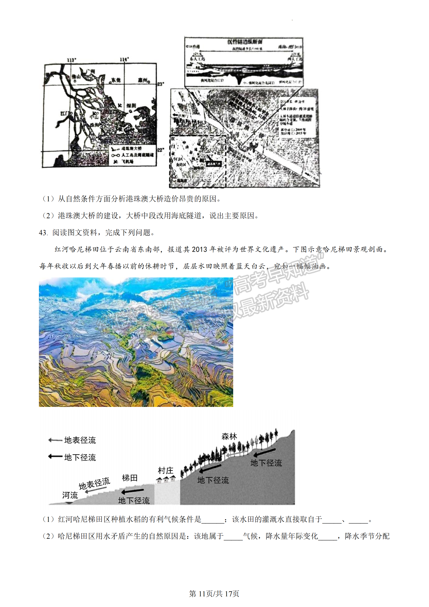 福建省福州第一中學2022-2023學年高一下學期期末地理試卷及答案