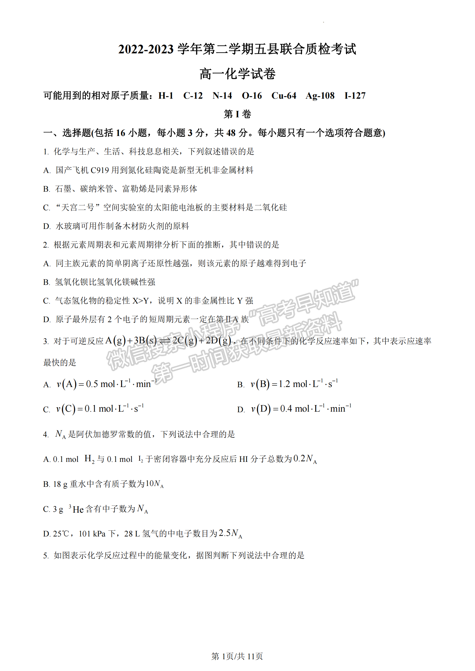 福建省三明市五縣聯(lián)合質(zhì)檢2022-2023學年高一下學期期中考試化學試題及答案