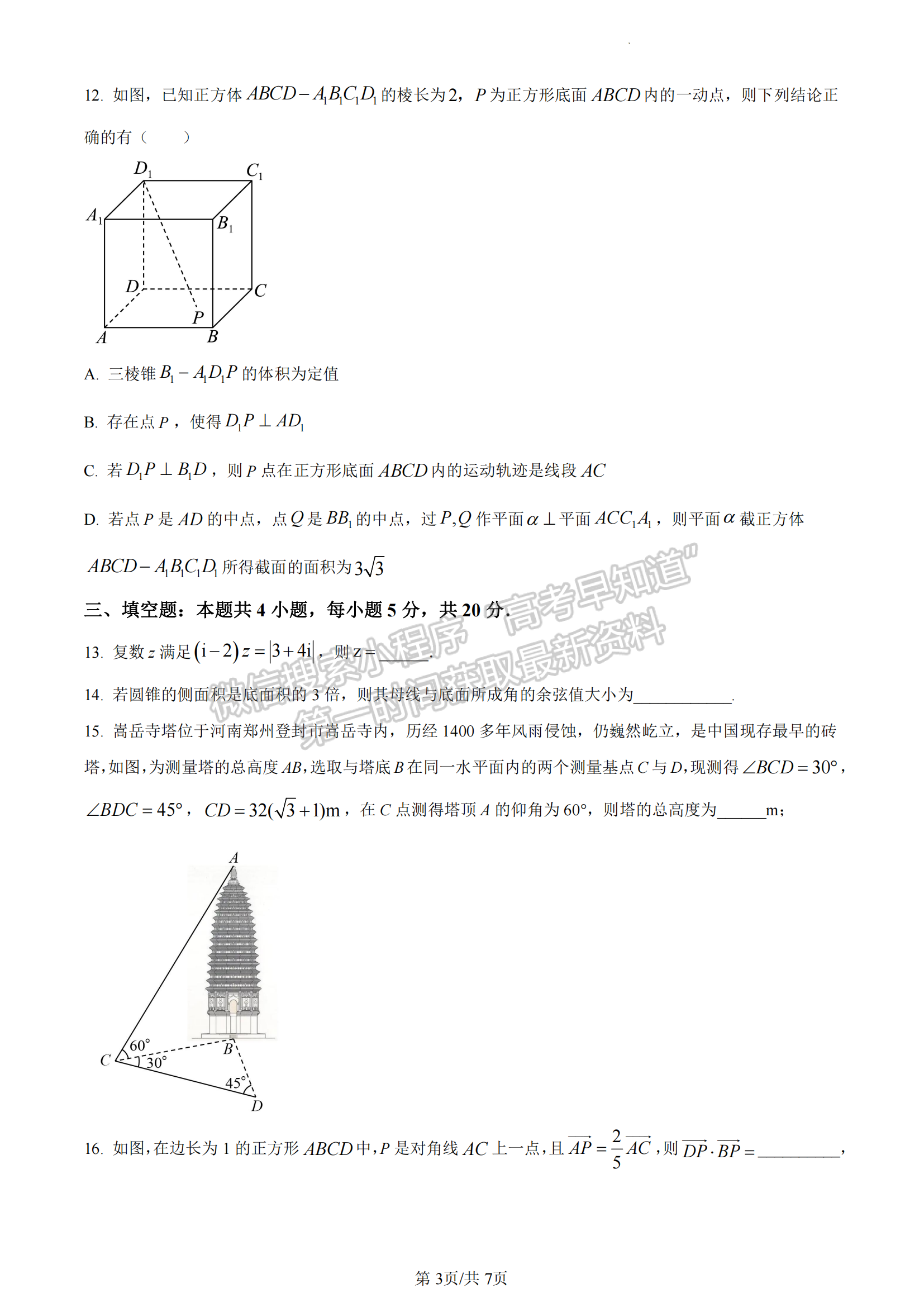 福建省三明市五縣2022-2023學(xué)年高一下學(xué)期期中聯(lián)合質(zhì)檢數(shù)學(xué)試題及答案