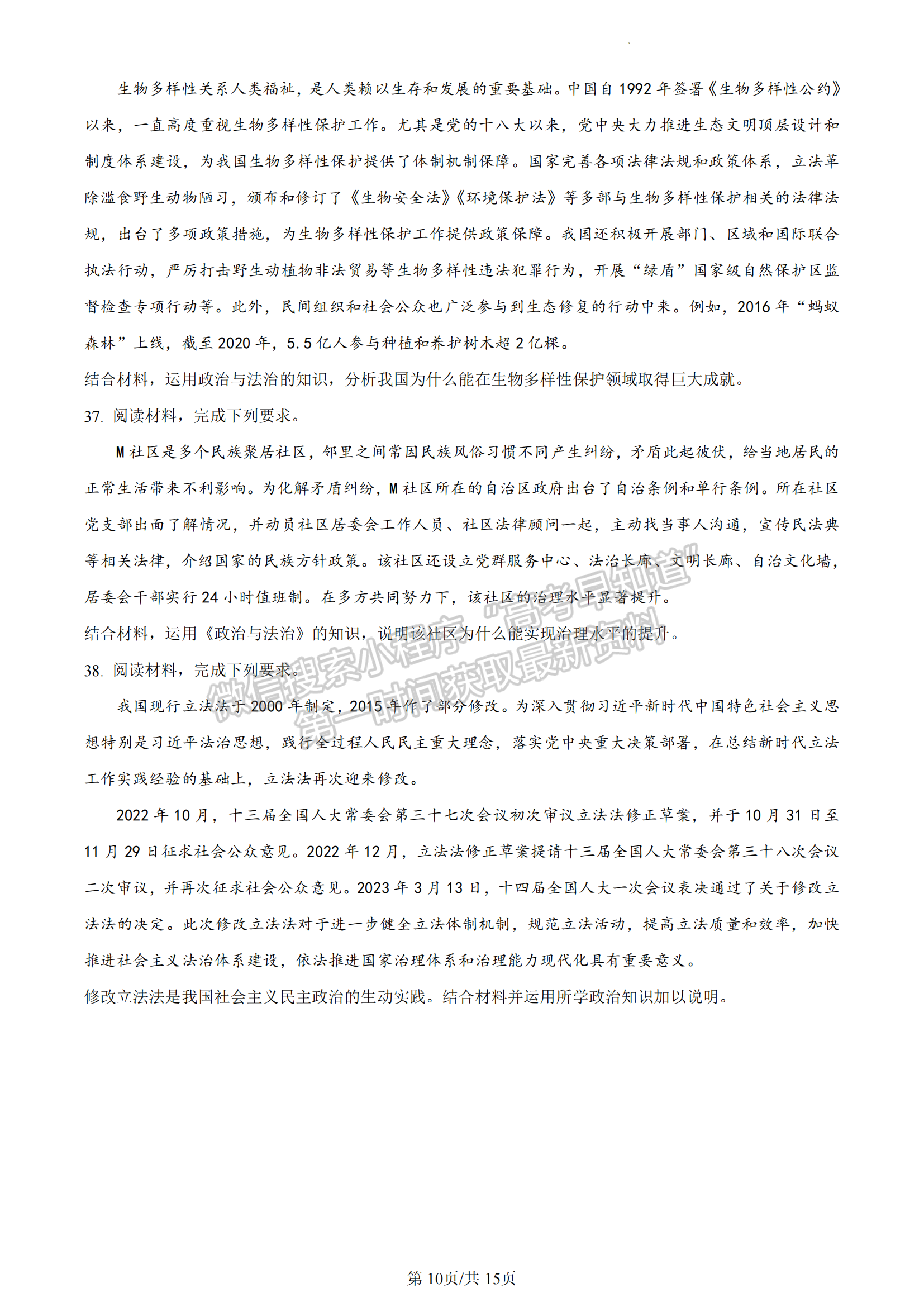 福建省福州第一中學(xué)2022-2023學(xué)年高一下學(xué)期期末考試政治試題及答案