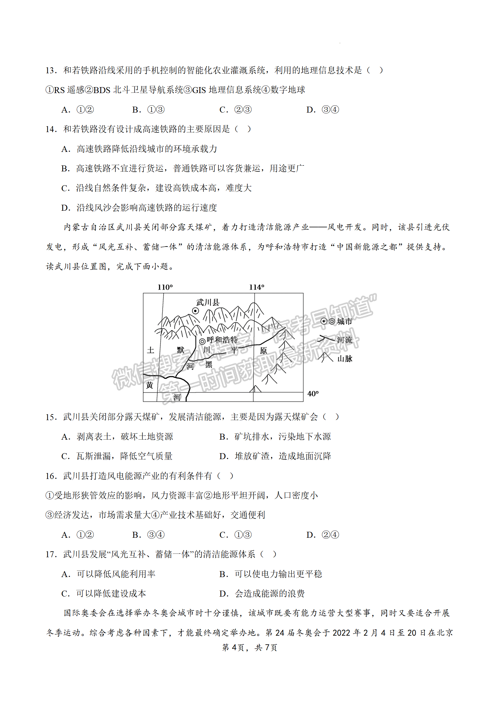 2024屆江蘇省揚(yáng)州市高三上學(xué)期期初模擬考試地理試題及答案