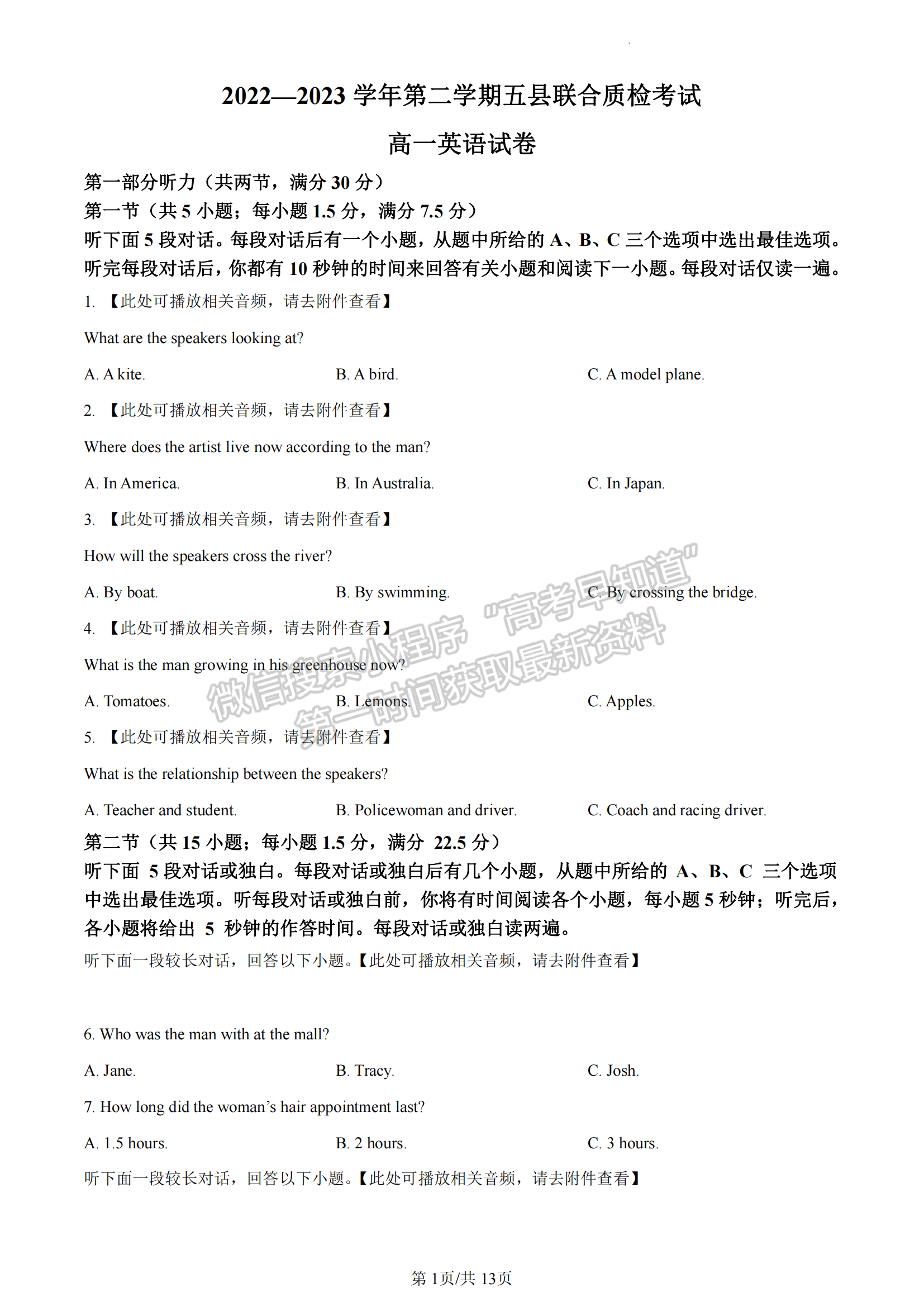 福建省三明市五縣聯(lián)合質(zhì)檢2022-2023學(xué)年高一下學(xué)期期中考試英語(yǔ)試題及答案