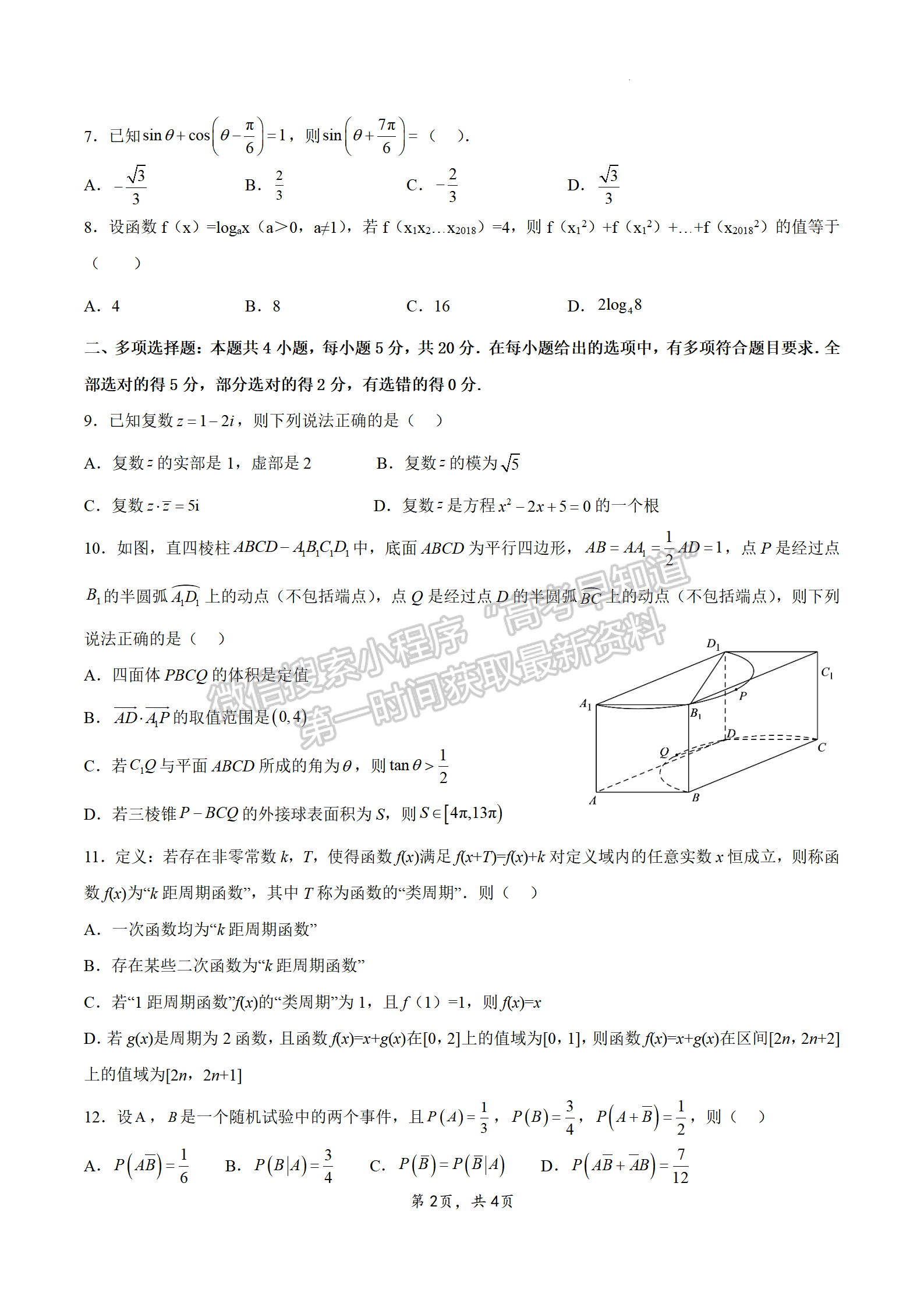 2024屆江蘇省揚(yáng)州市高三上學(xué)期期初模擬考試數(shù)學(xué)試題及答案