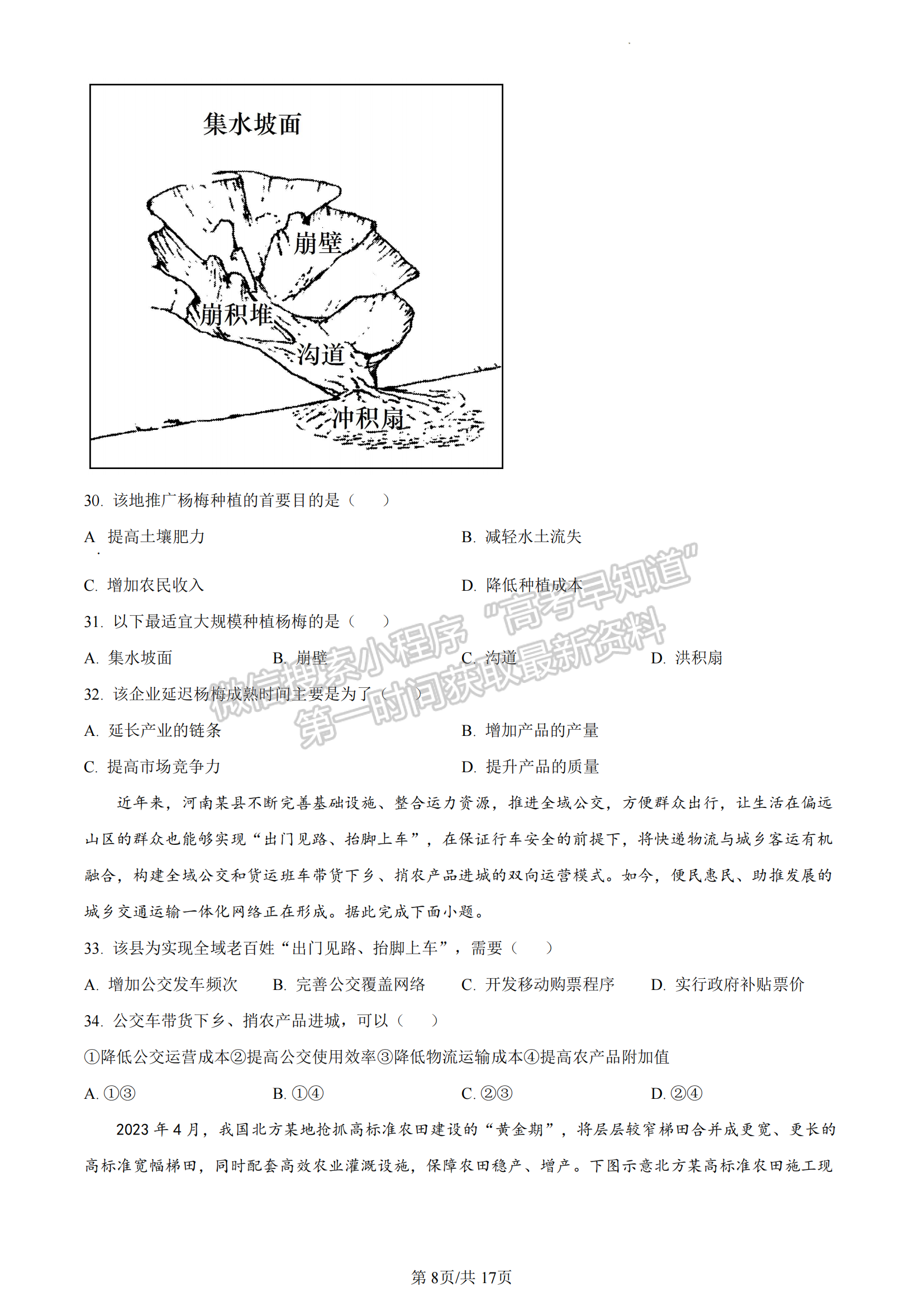 福建省福州第一中學2022-2023學年高一下學期期末地理試卷及答案