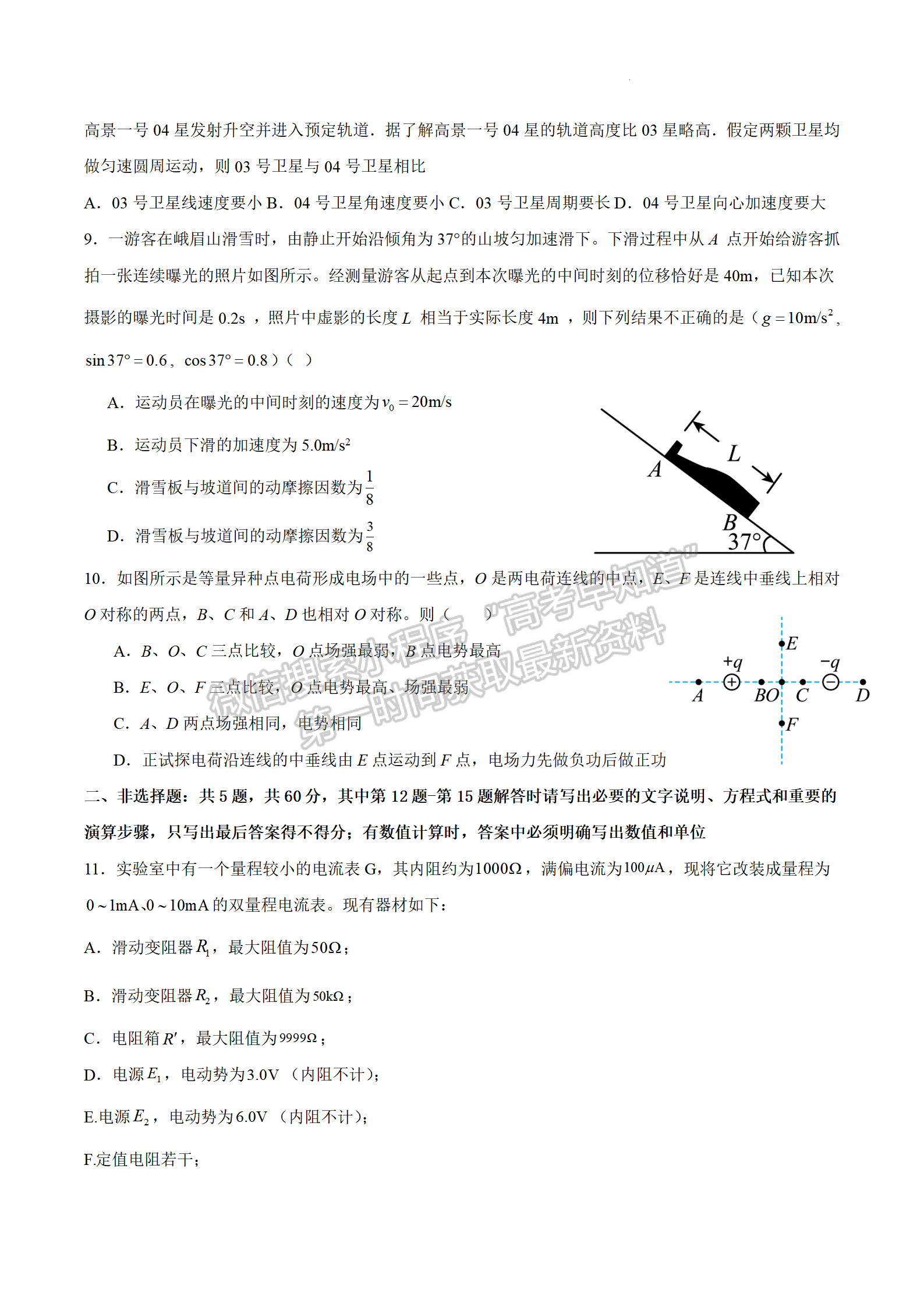 2024屆江蘇省揚州市高三上學期期初模擬考試物理試題及答案