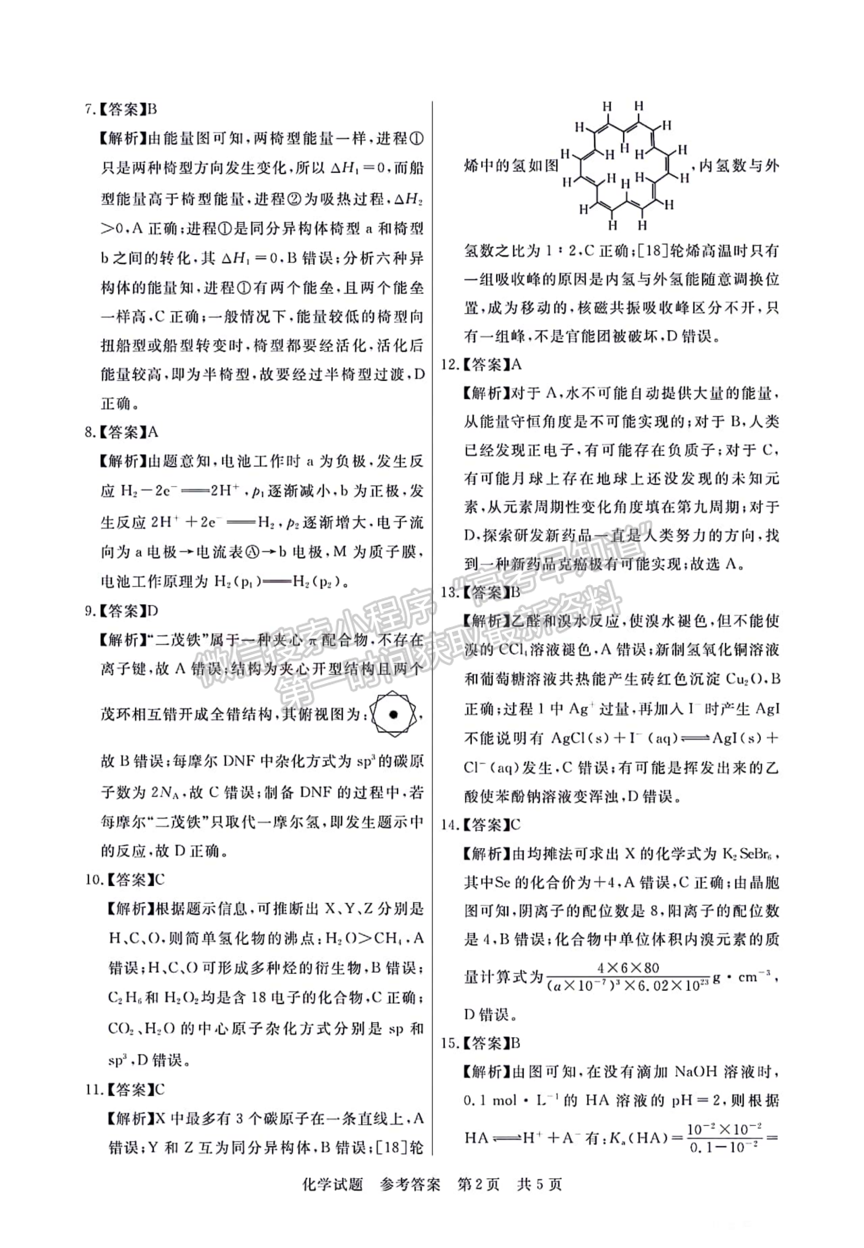 2023年湖北省部分名校高三新起點(diǎn)8月聯(lián)考化學(xué)試卷及參考答案