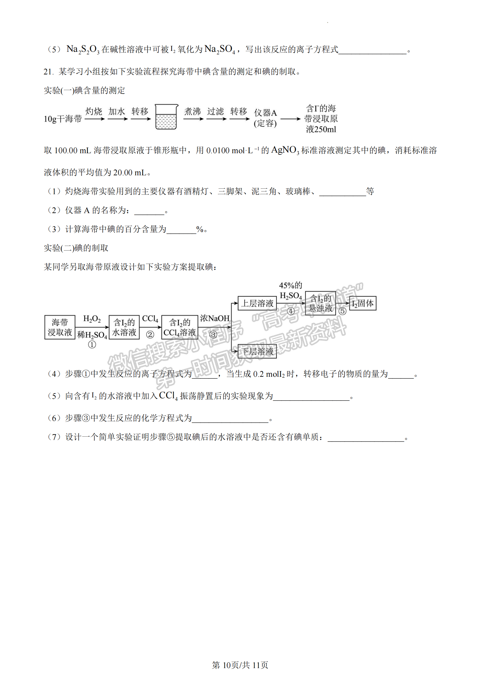 福建省三明市五縣聯(lián)合質(zhì)檢2022-2023學(xué)年高一下學(xué)期期中考試化學(xué)試題及答案