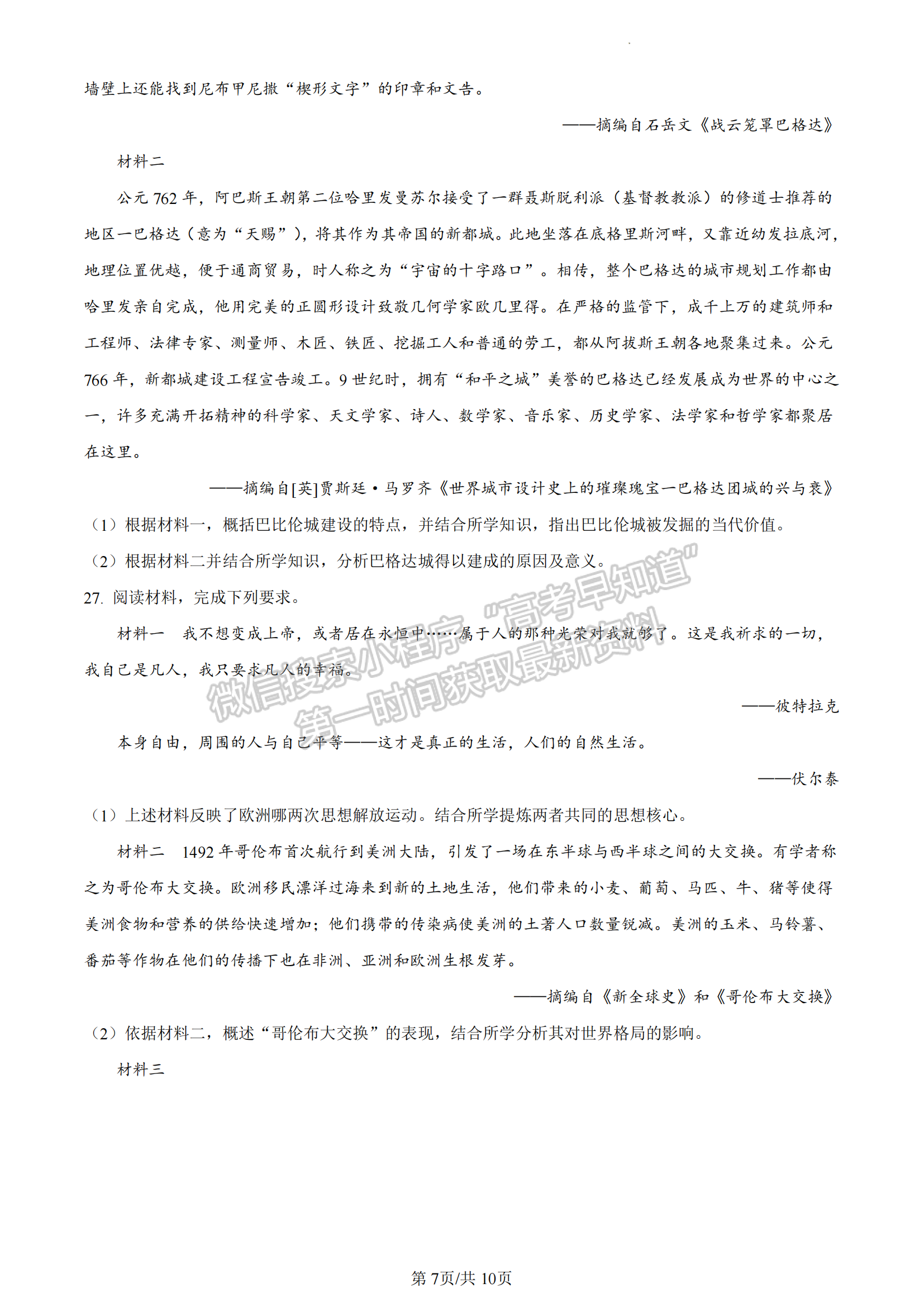 福建省三明市五縣聯(lián)合質(zhì)檢2022-2023學(xué)年高一下學(xué)期期中考試歷史試題及答案