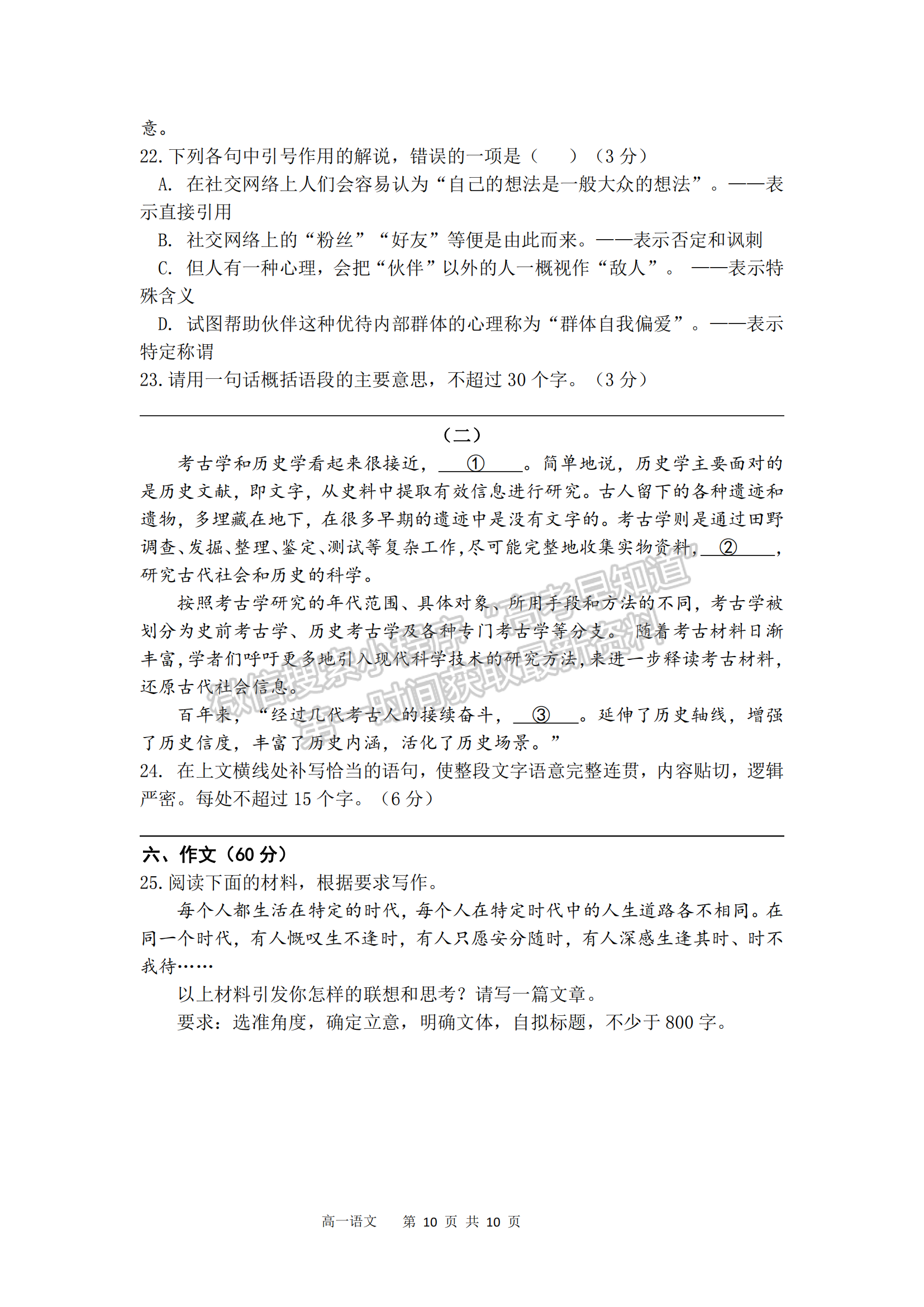 福建省福州市第一中學2022-2023學年高一下學期期末考試語文試卷及答案