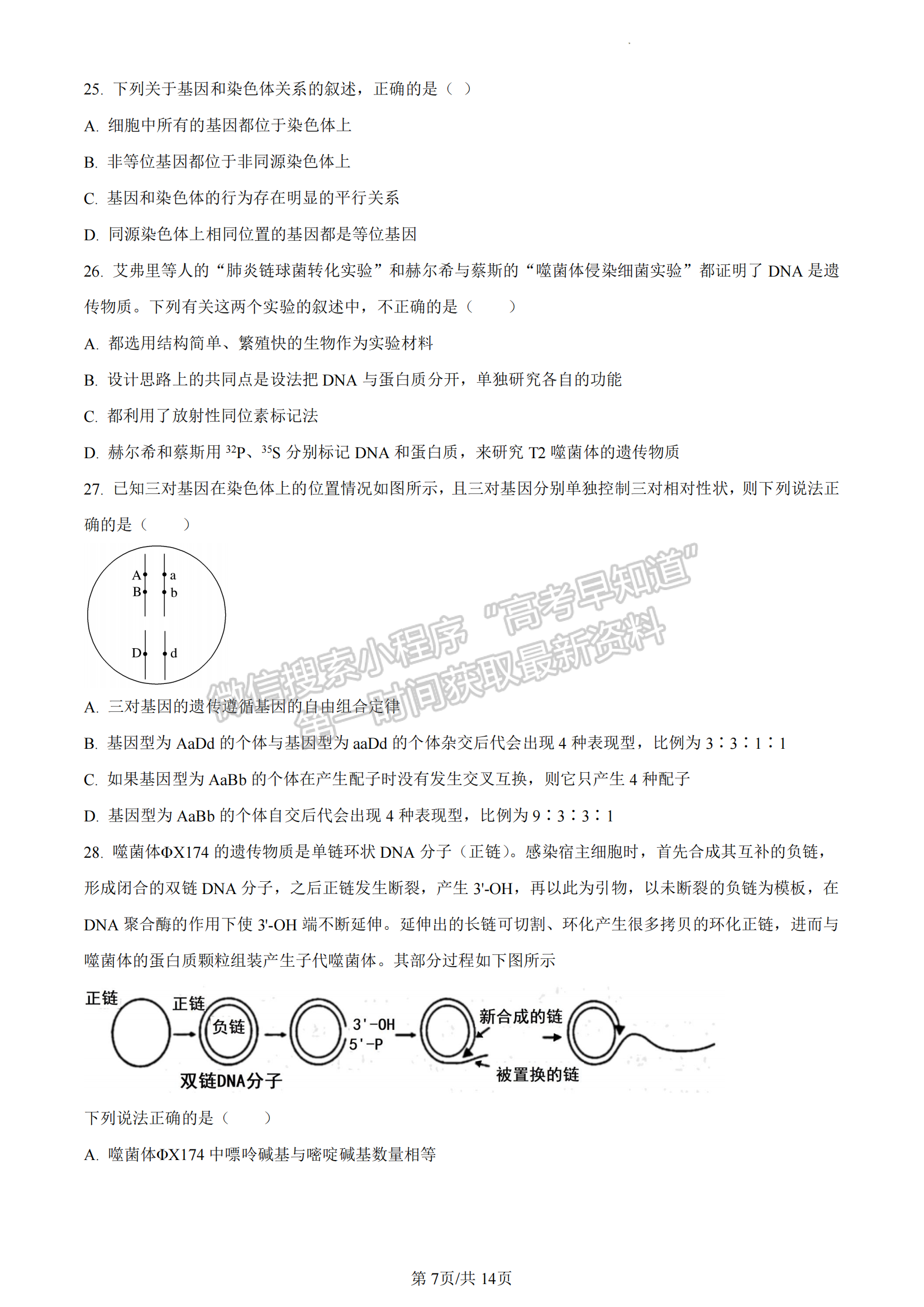 福建省三明市五縣聯(lián)合質(zhì)檢2022-2023學(xué)年高一下學(xué)期期中生物試題及答案