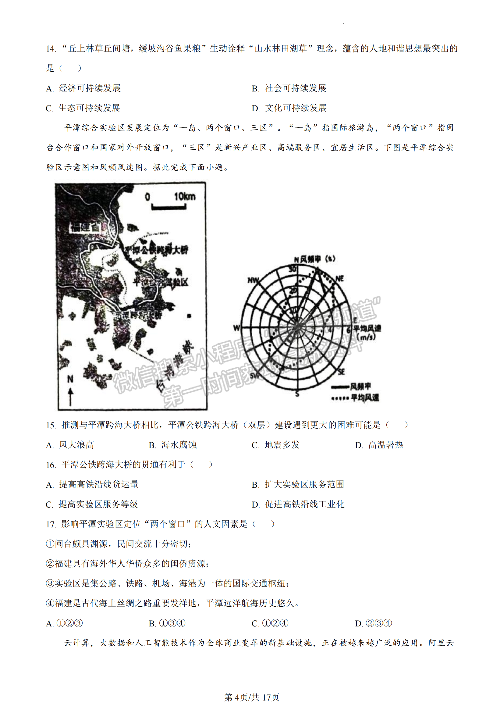 福建省福州第一中学2022-2023学年高一下学期期末地理试卷及答案