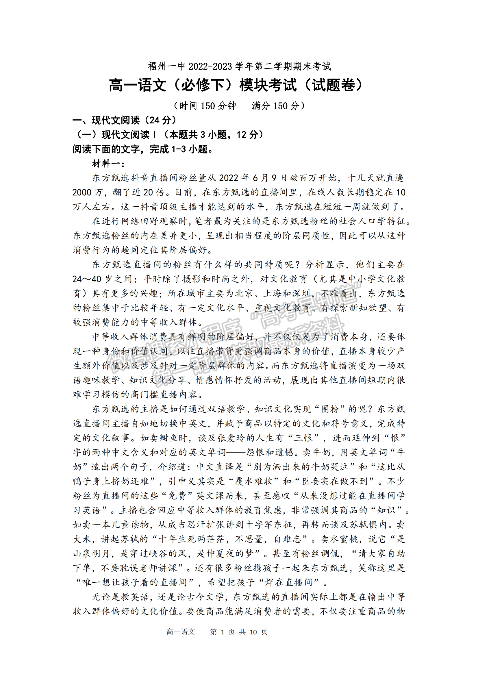 福建省福州市第一中學(xué)2022-2023學(xué)年高一下學(xué)期期末考試語文試卷及答案