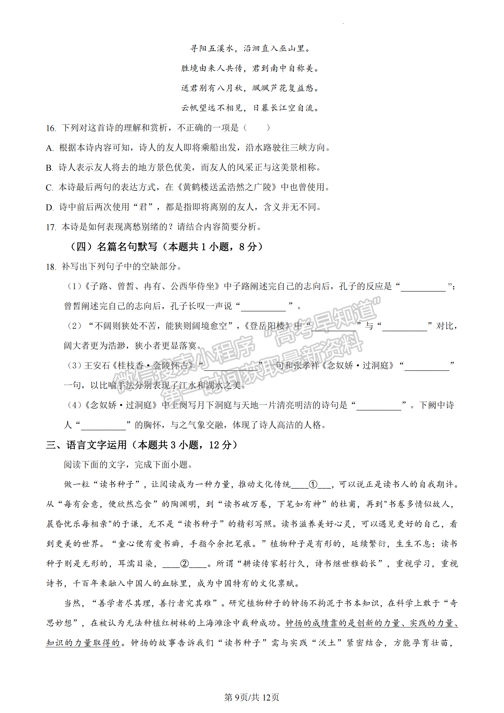 福建省三明市五縣聯(lián)合質檢2022-2023學年高一下學期期中語文試題及答案