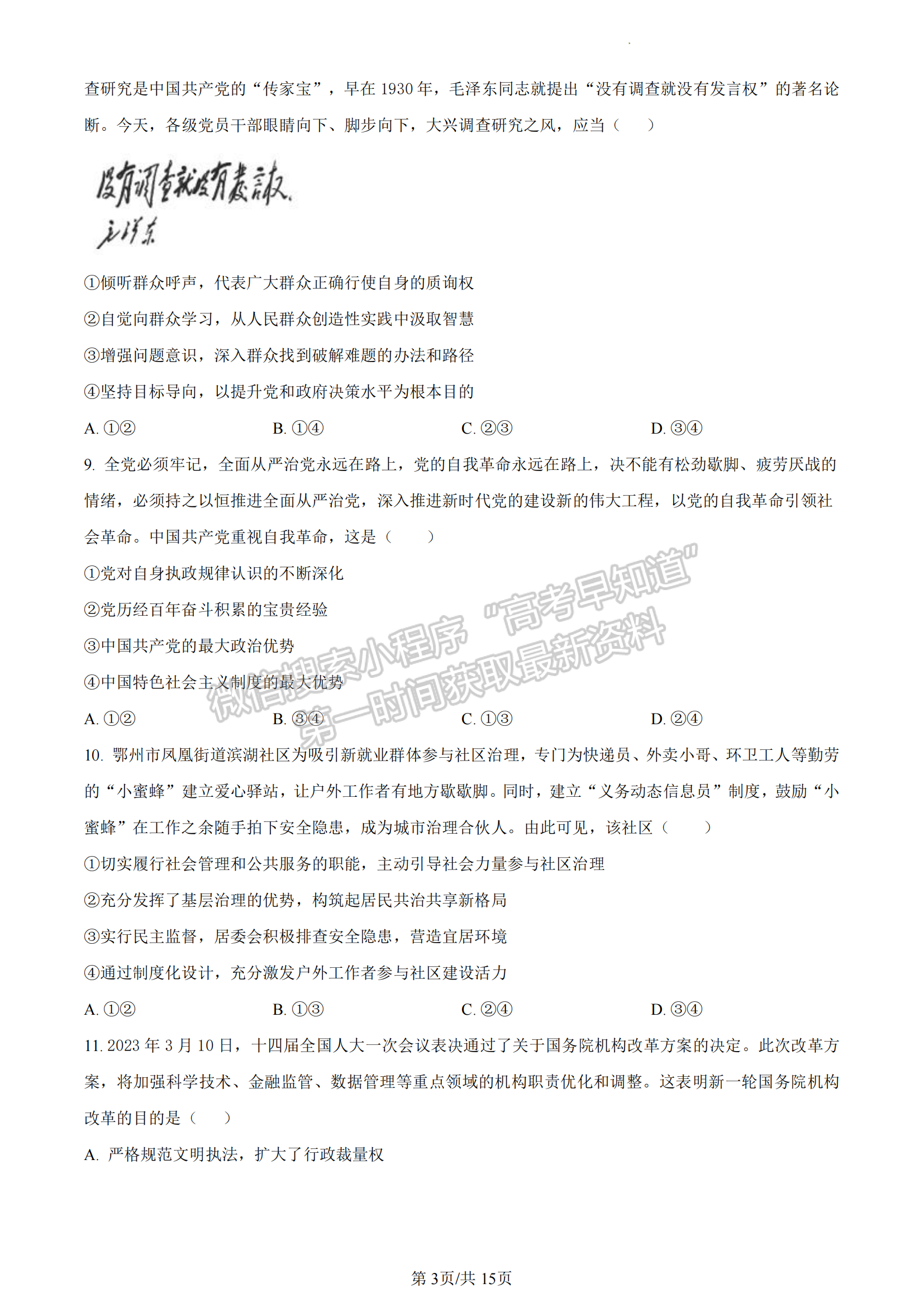 福建省福州第一中學2022-2023學年高一下學期期末考試政治試題及答案