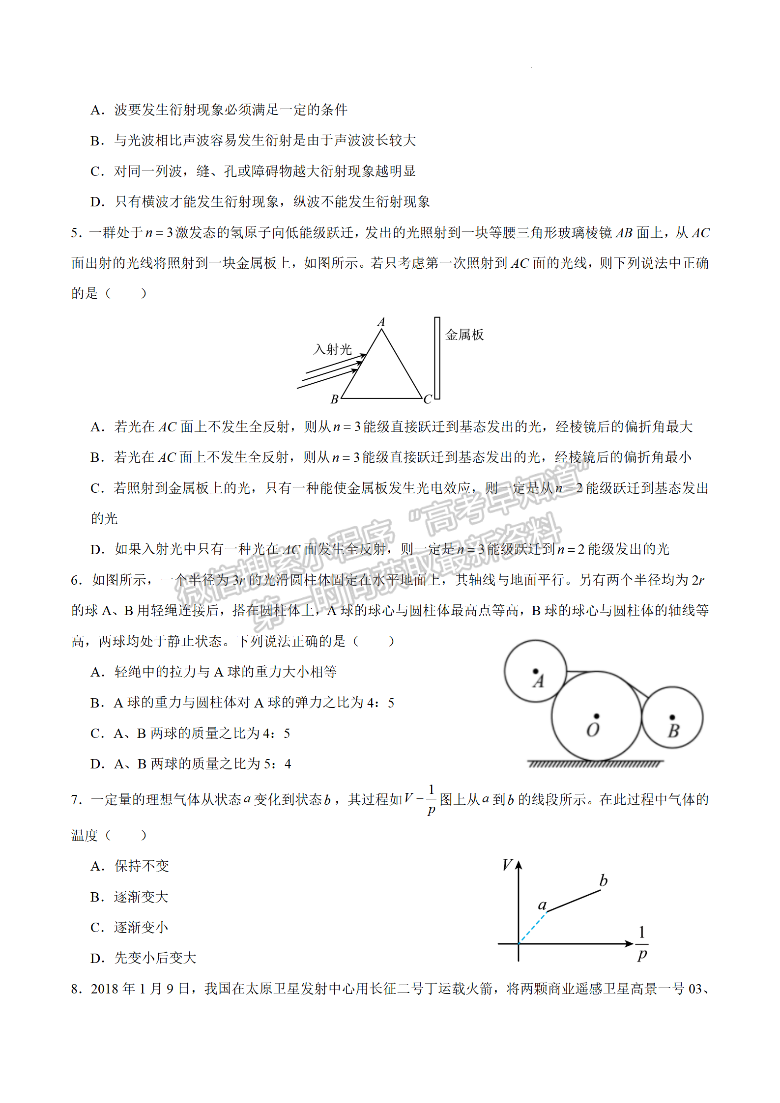 2024屆江蘇省揚(yáng)州市高三上學(xué)期期初模擬考試物理試題及答案