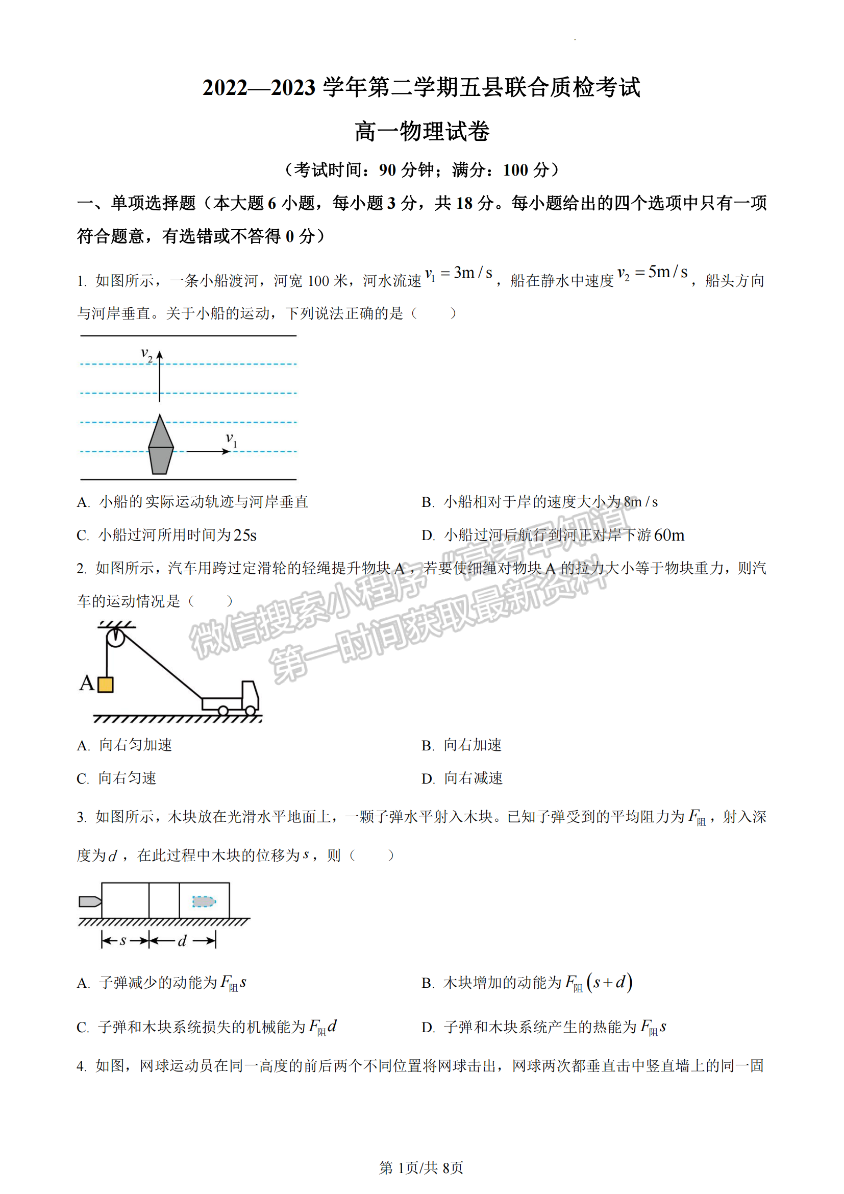 福建省三明市五縣2022-2023學年高一下學期期中聯(lián)合質(zhì)檢物理試題及答案