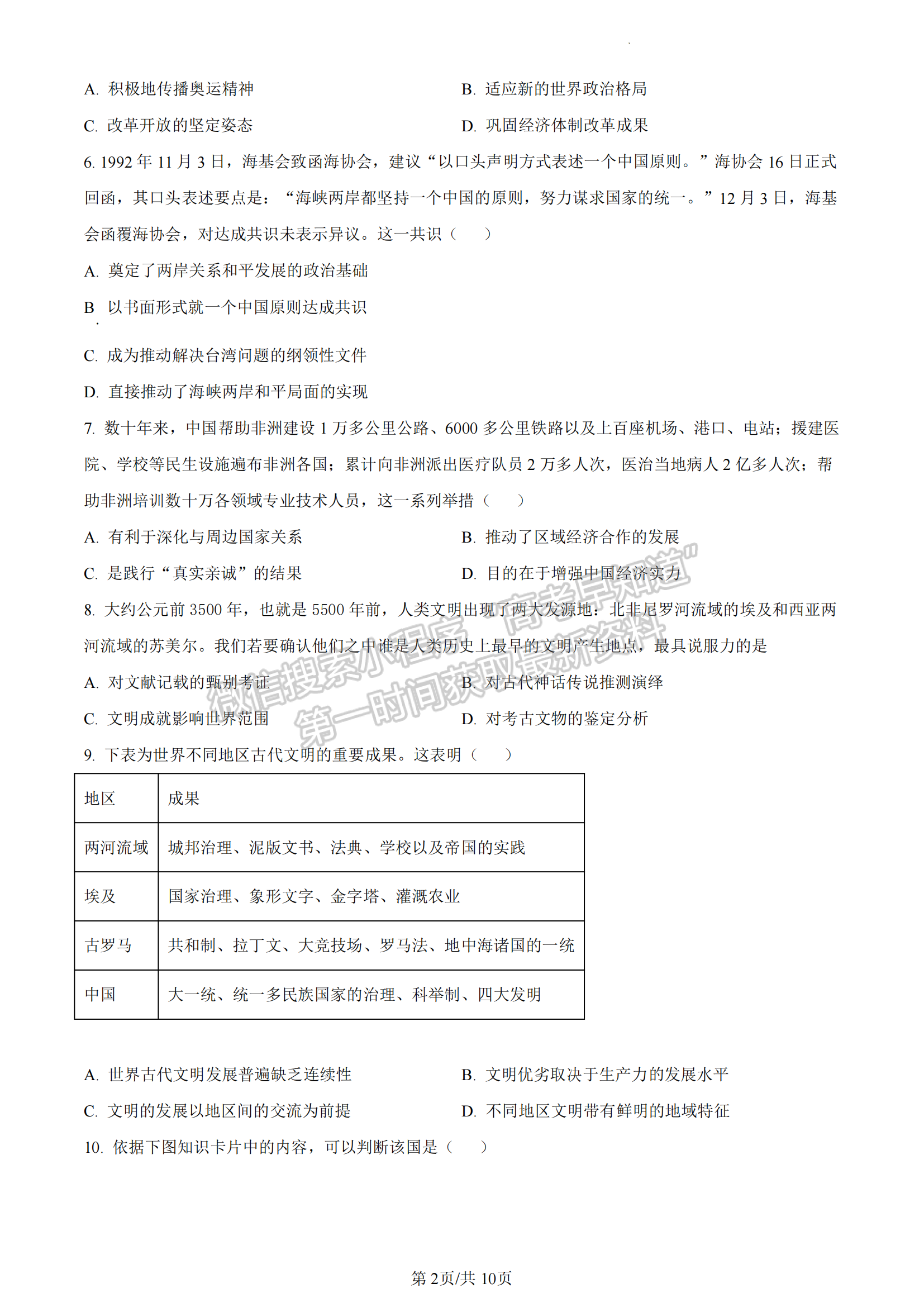 福建省三明市五縣聯(lián)合質(zhì)檢2022-2023學(xué)年高一下學(xué)期期中考試歷史試題及答案