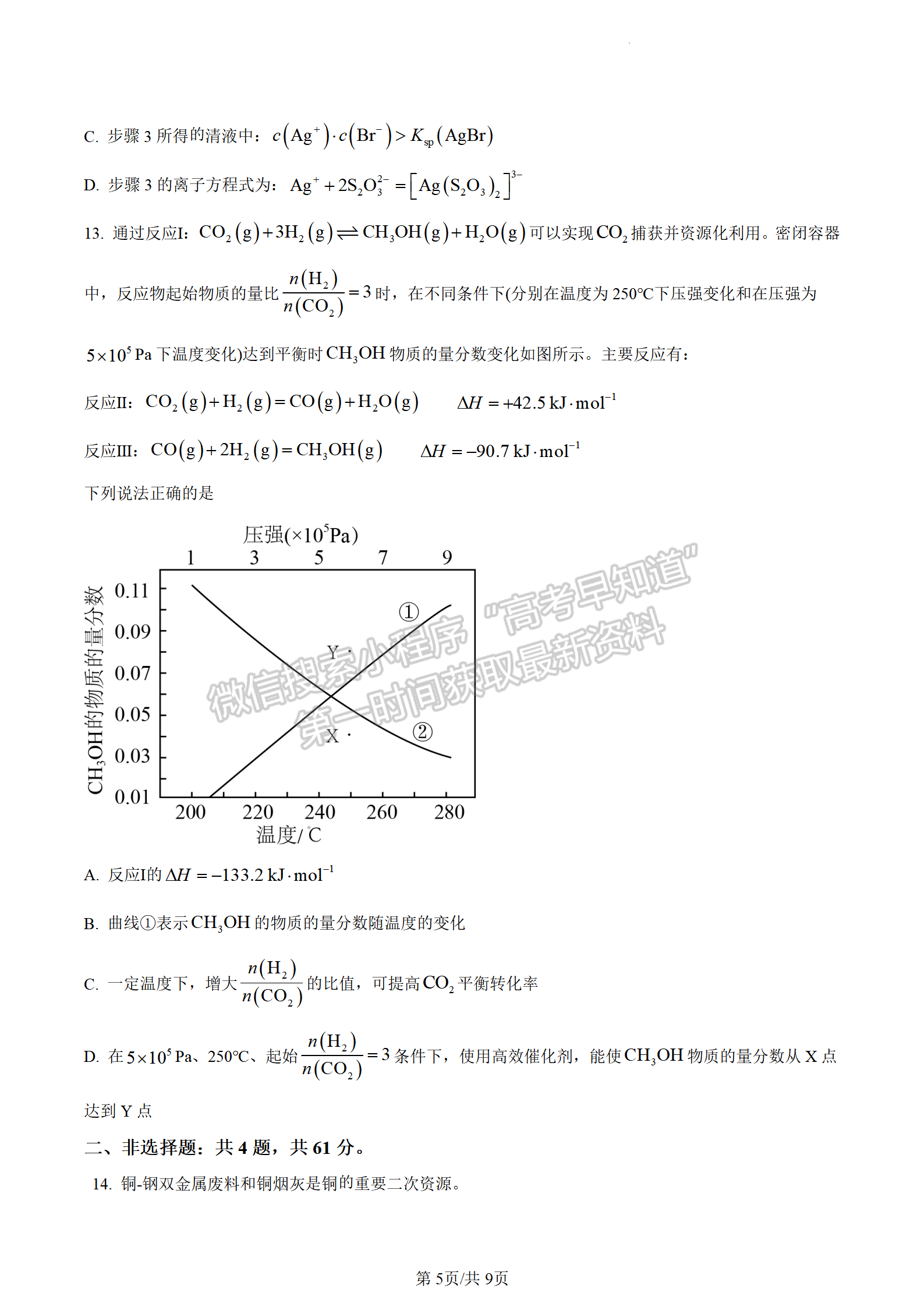 2024屆江蘇省揚(yáng)州市高三上學(xué)期期初模擬考試化學(xué)試題及答案