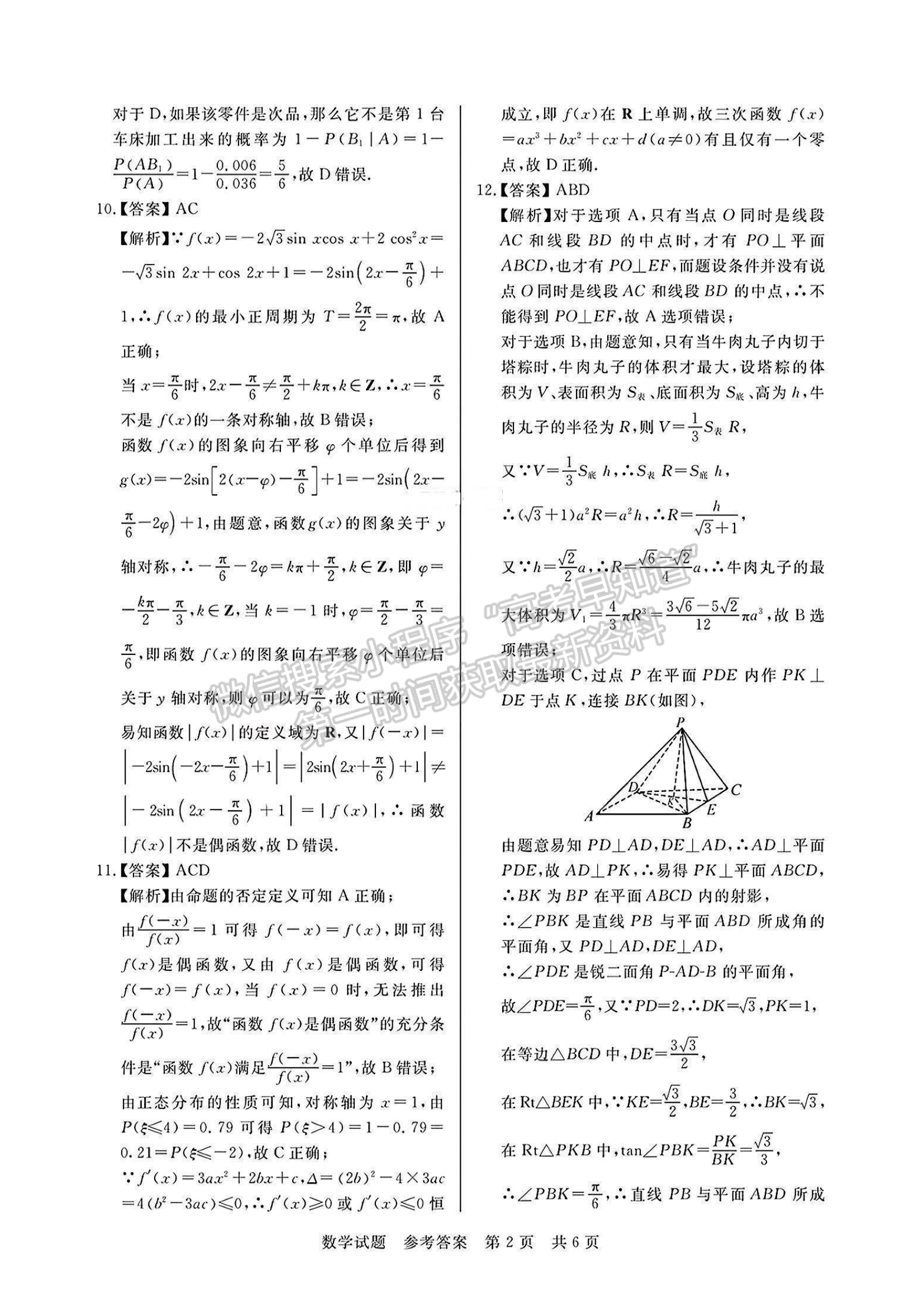 2023年湖北省部分名校高三新起點(diǎn)8月聯(lián)考數(shù)學(xué)試卷及參考答案