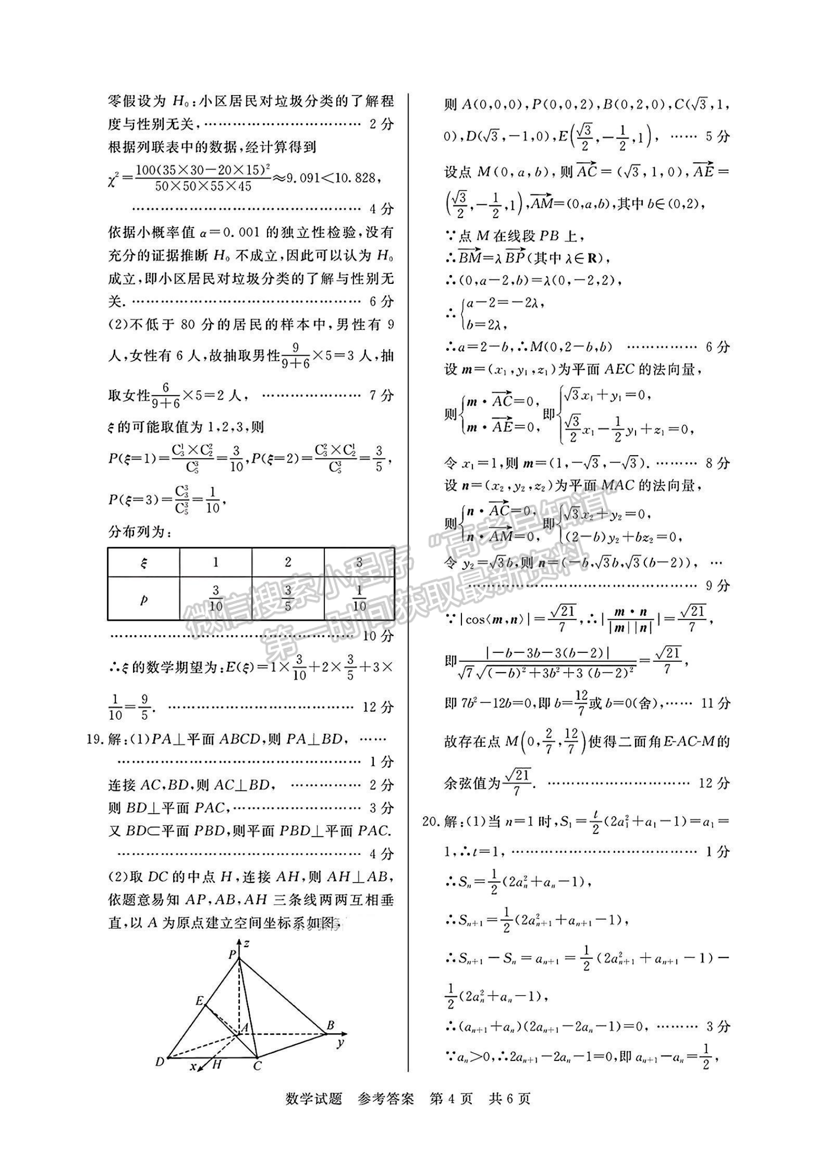 2023年湖北省部分名校高三新起點8月聯(lián)考數(shù)學(xué)試卷及參考答案