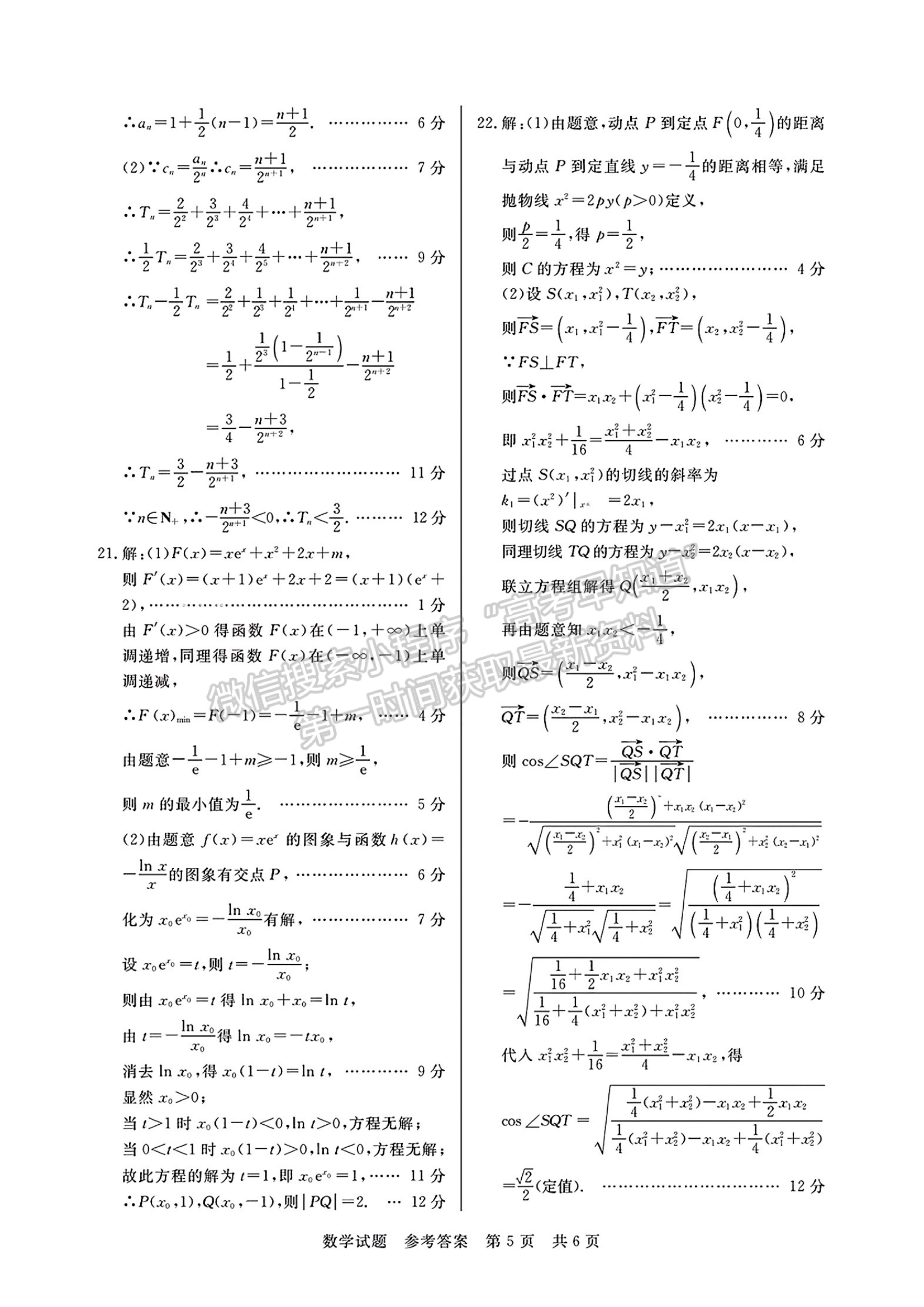 2023年湖北省部分名校高三新起點(diǎn)8月聯(lián)考數(shù)學(xué)試卷及參考答案