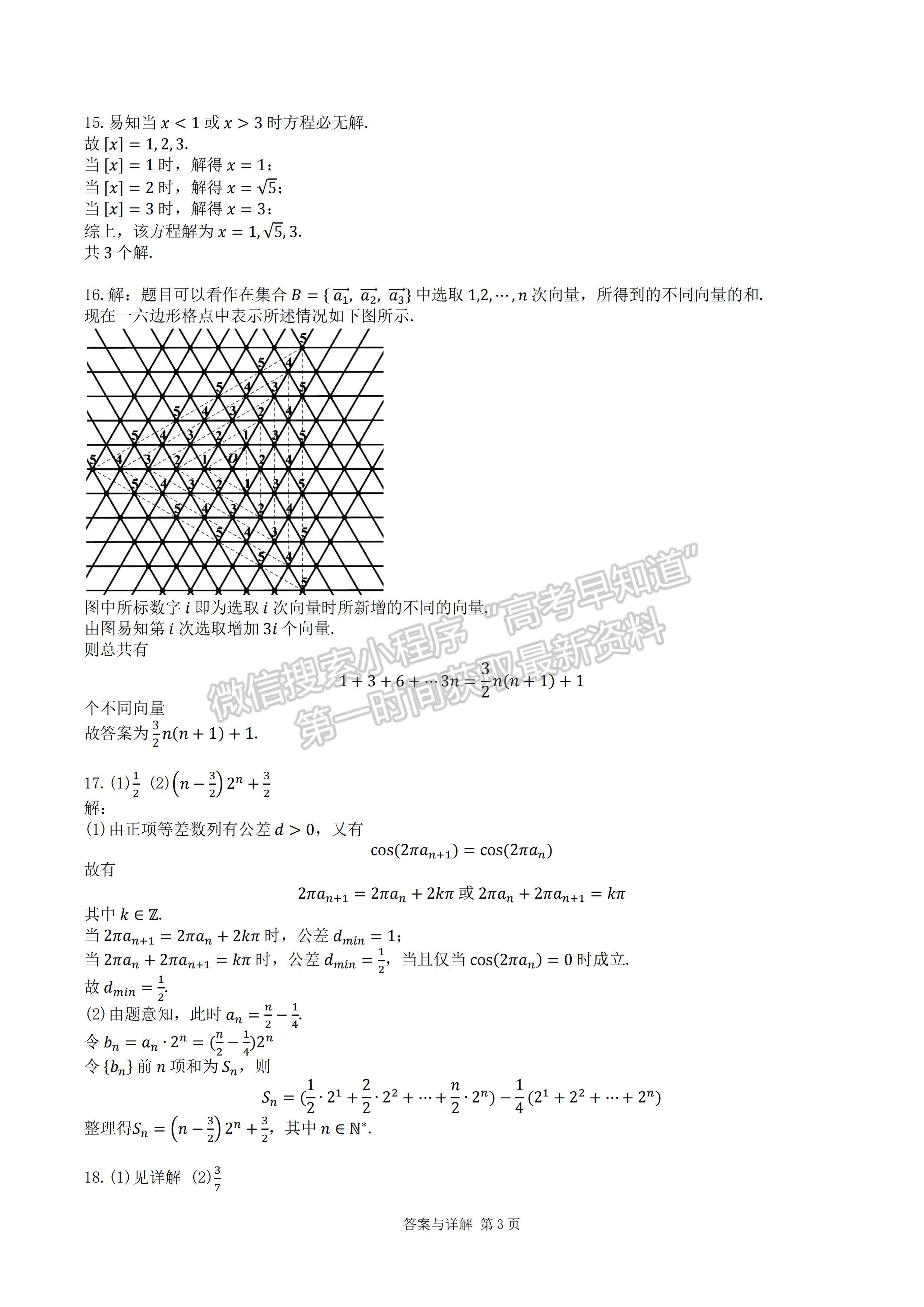 2024屆成都七中(高新校區(qū))高2021級(jí)高三上期入學(xué)考試?yán)砜茢?shù)學(xué)試題及答案