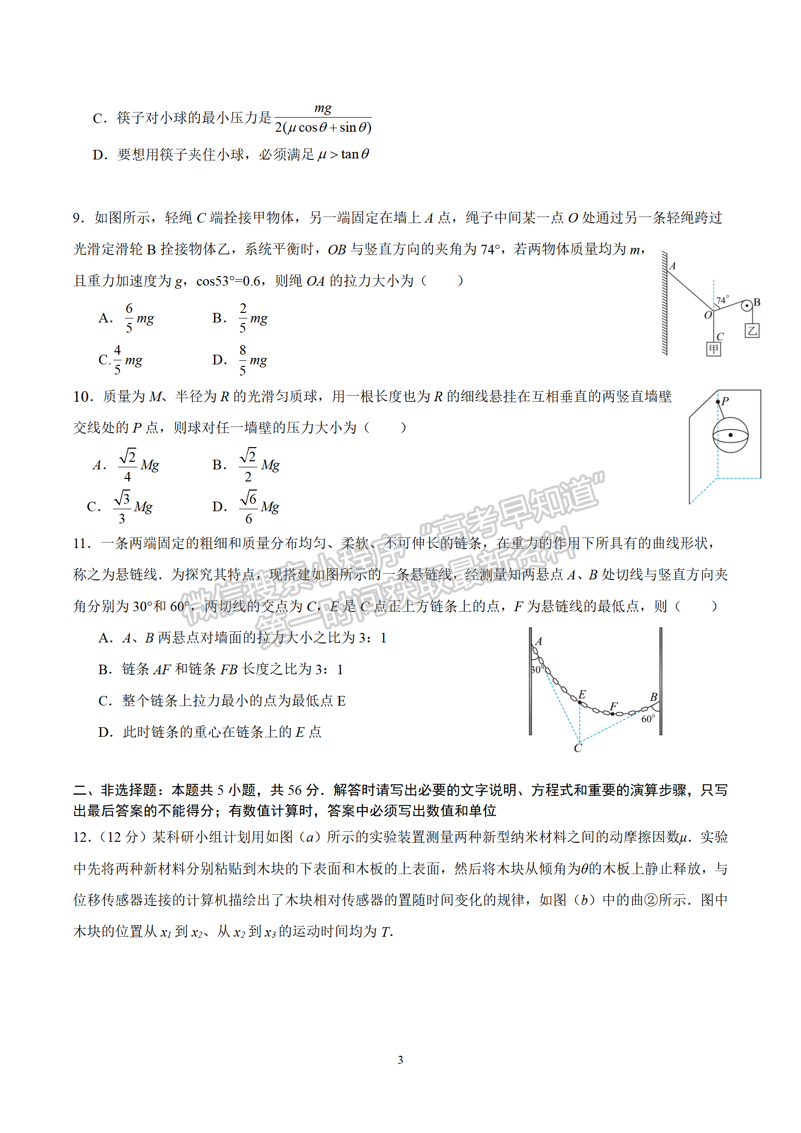 2024屆江蘇省華羅庚中學(xué)高三夏令營(yíng)學(xué)習(xí)能力測(cè)試物理試題及答案