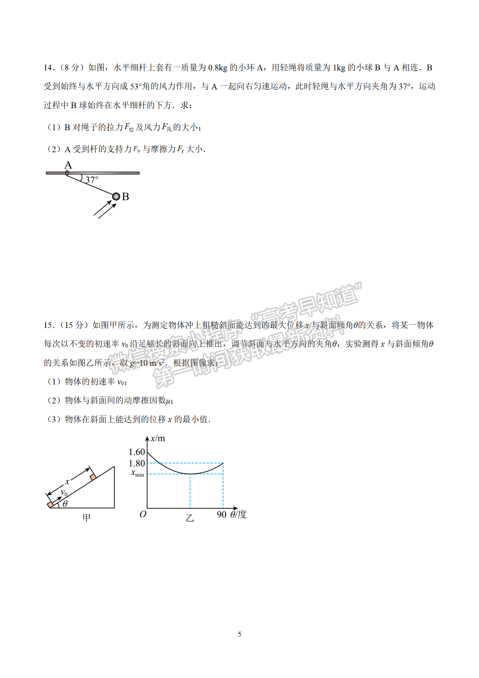 2024屆江蘇省華羅庚中學高三夏令營學習能力測試物理試題及答案