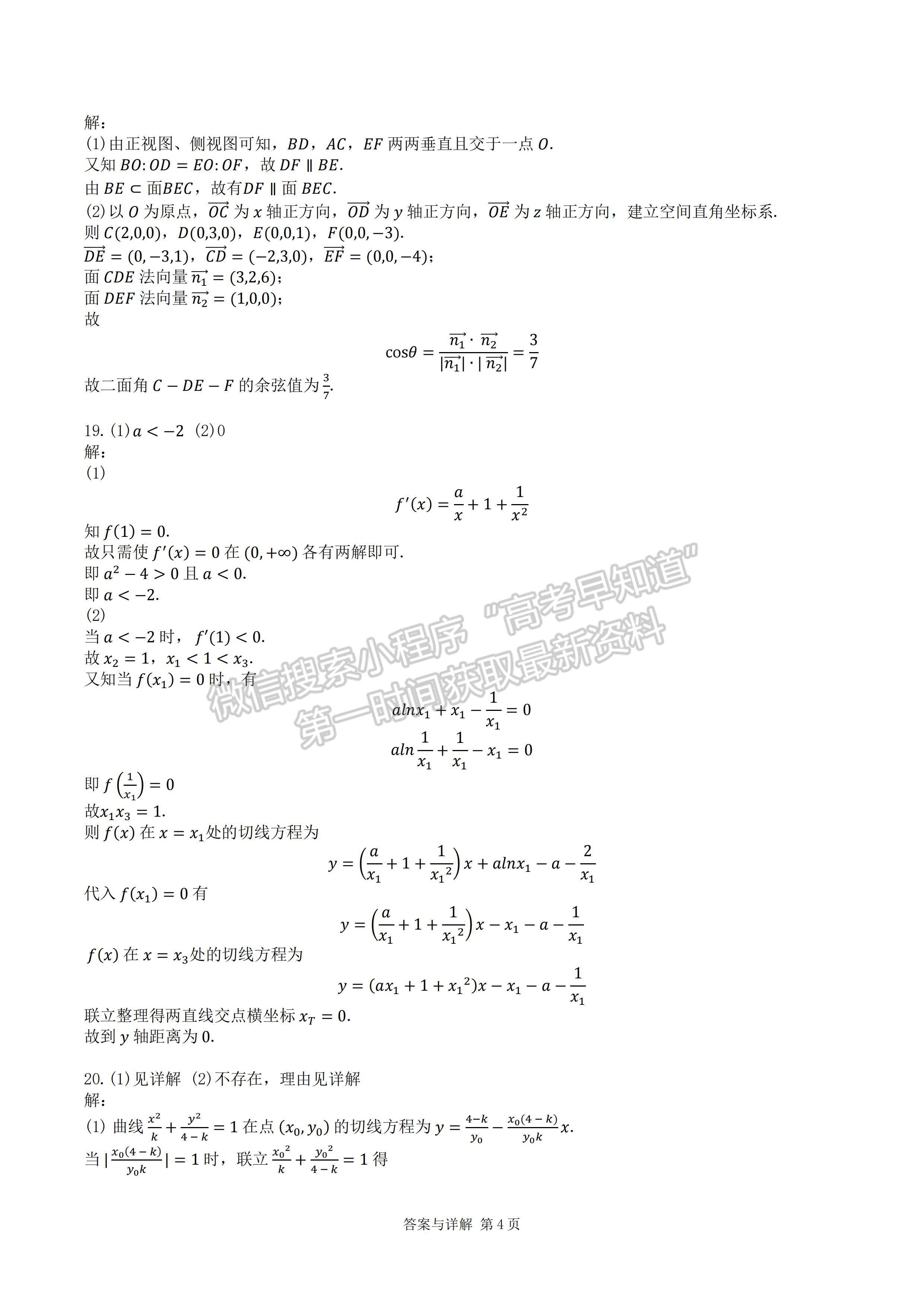 2024屆成都七中(高新校區(qū))高2021級(jí)高三上期入學(xué)考試?yán)砜茢?shù)學(xué)試題及答案