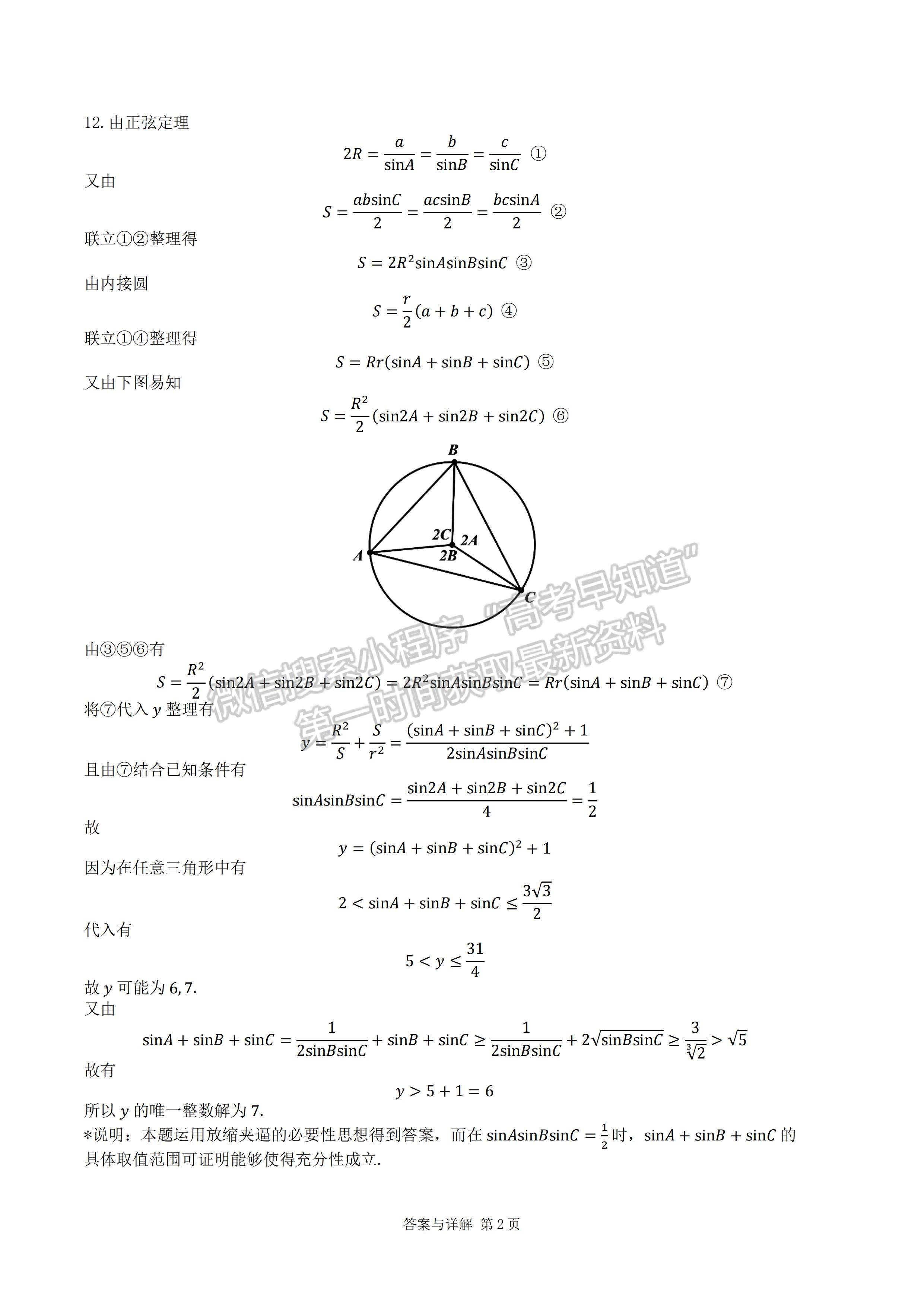 2024屆成都七中(高新校區(qū))高2021級(jí)高三上期入學(xué)考試?yán)砜茢?shù)學(xué)試題及答案