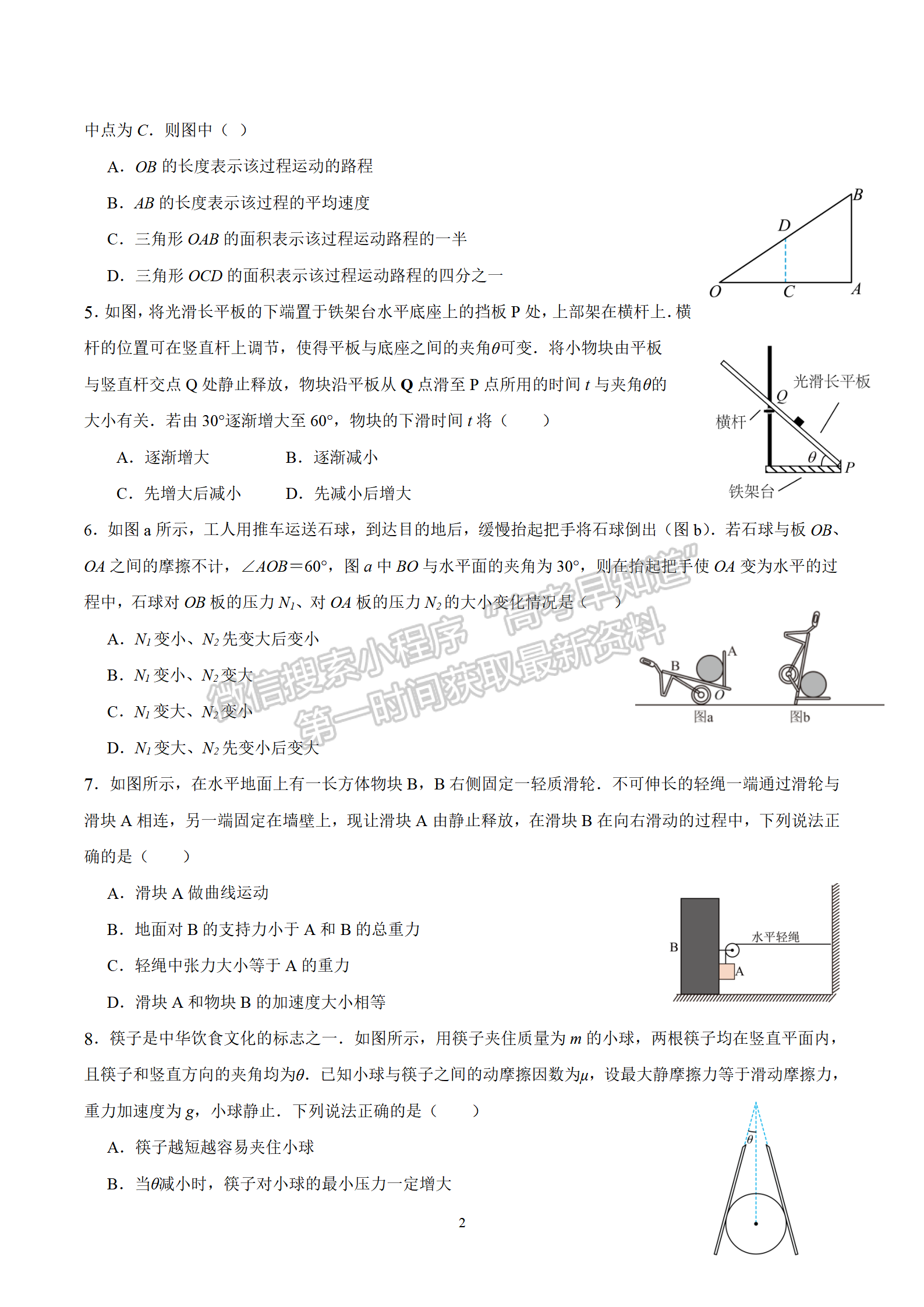 2024屆江蘇省華羅庚中學(xué)高三夏令營學(xué)習(xí)能力測試物理試題及答案