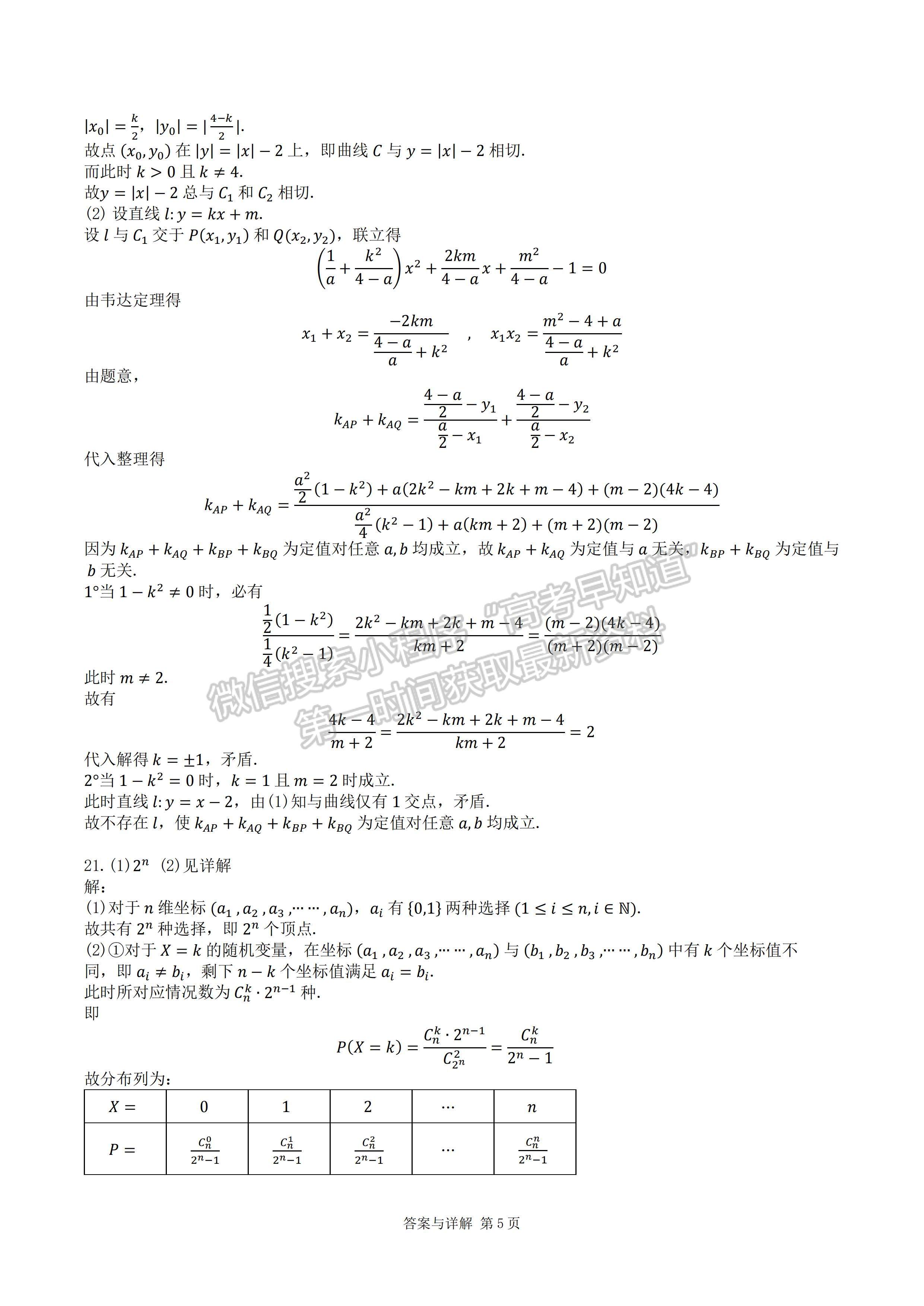 2024屆成都七中(高新校區(qū))高2021級(jí)高三上期入學(xué)考試?yán)砜茢?shù)學(xué)試題及答案