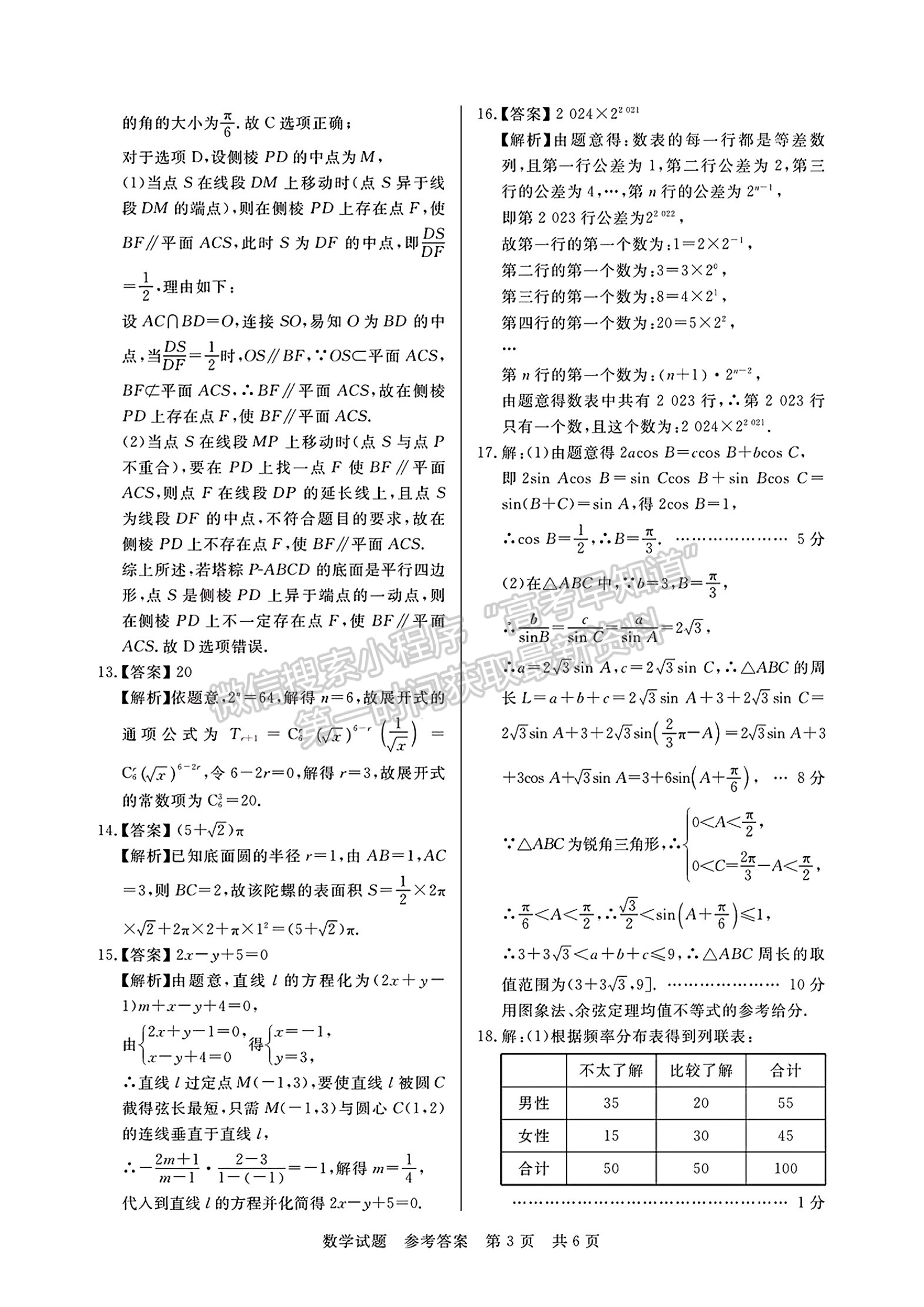 2023年湖北省部分名校高三新起點8月聯(lián)考數(shù)學試卷及參考答案