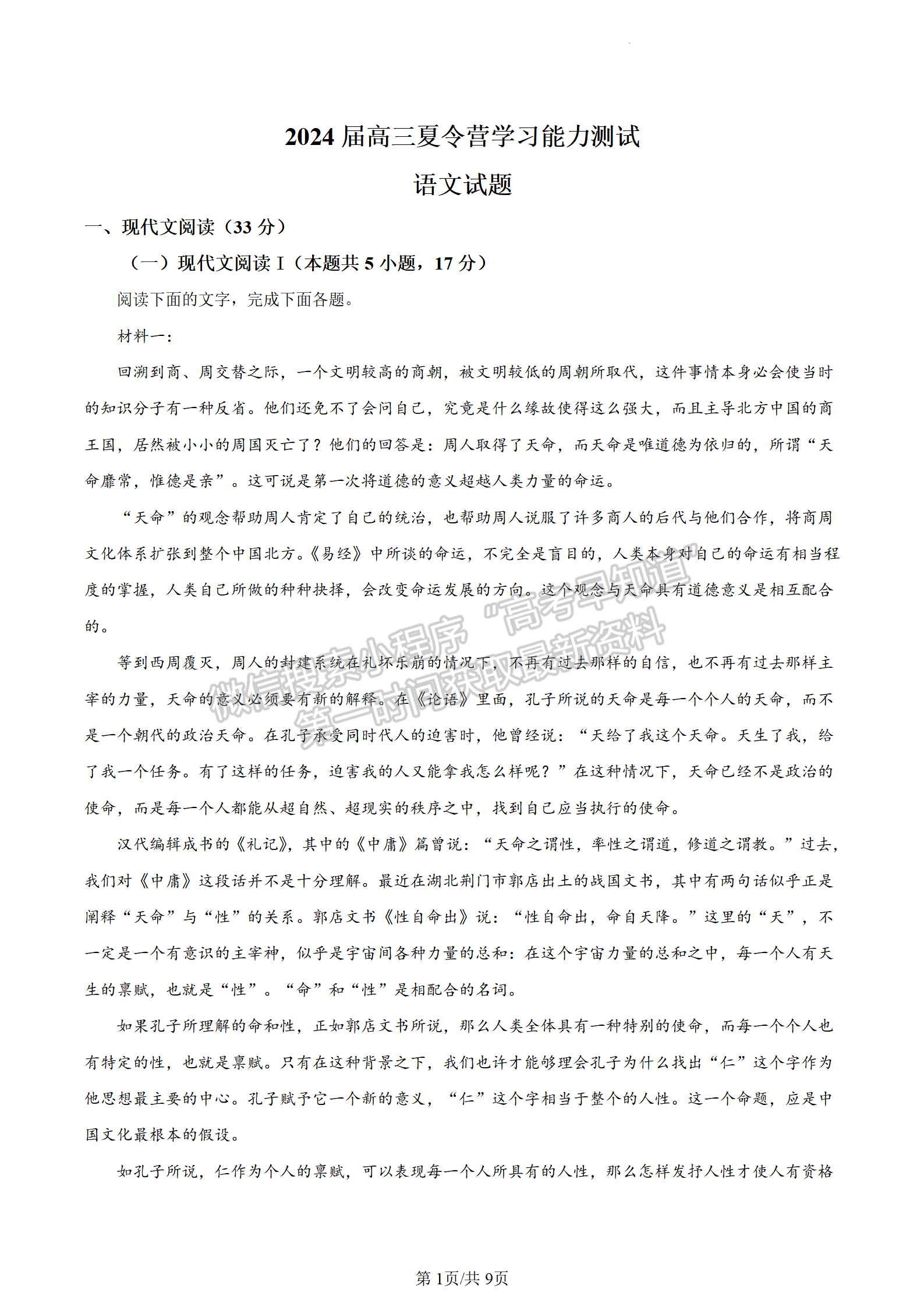 2024屆江蘇省華羅庚中學(xué)高三夏令營(yíng)學(xué)習(xí)能力測(cè)試語(yǔ)文試題及答案