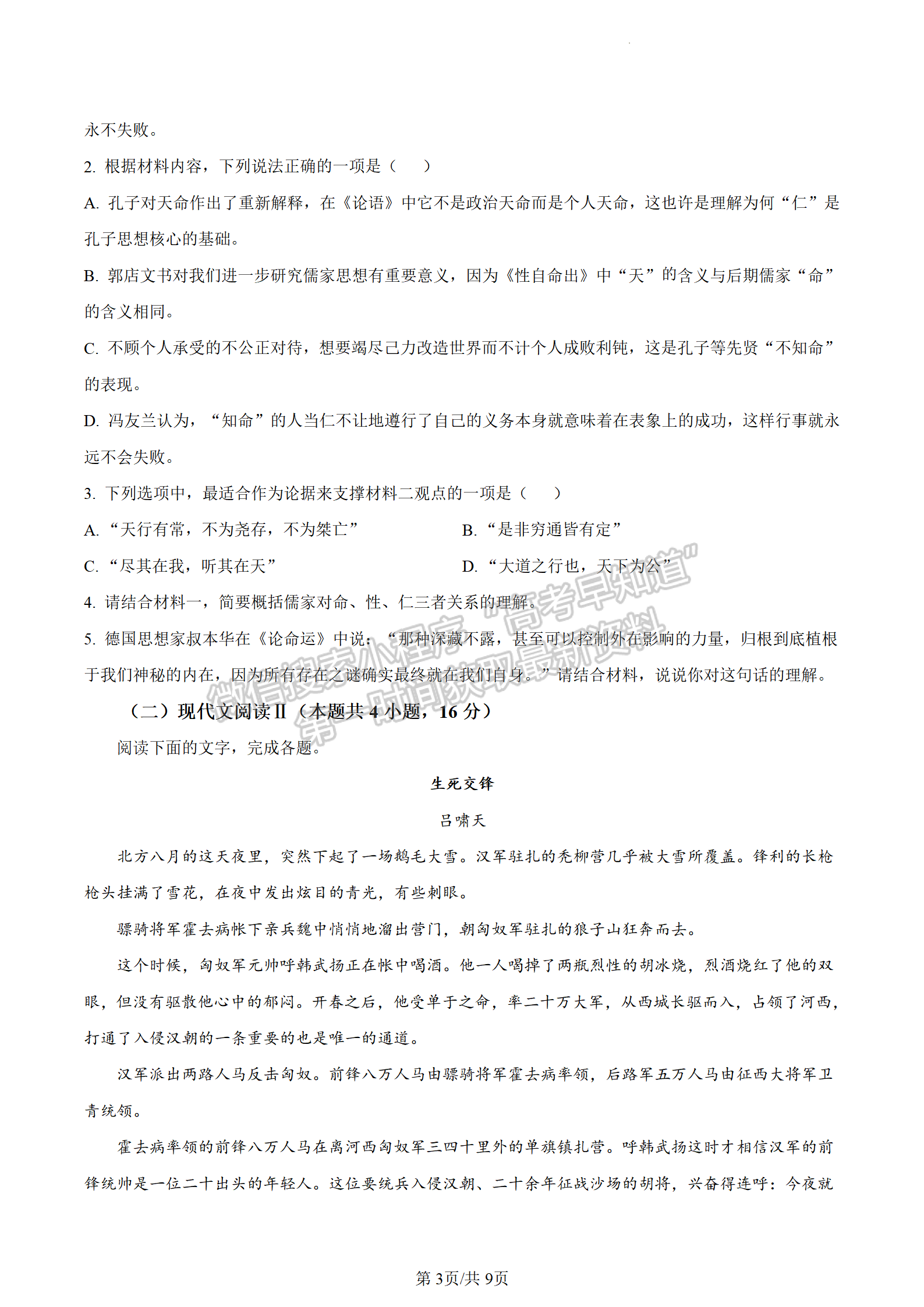 2024屆江蘇省華羅庚中學(xué)高三夏令營學(xué)習(xí)能力測試語文試題及答案