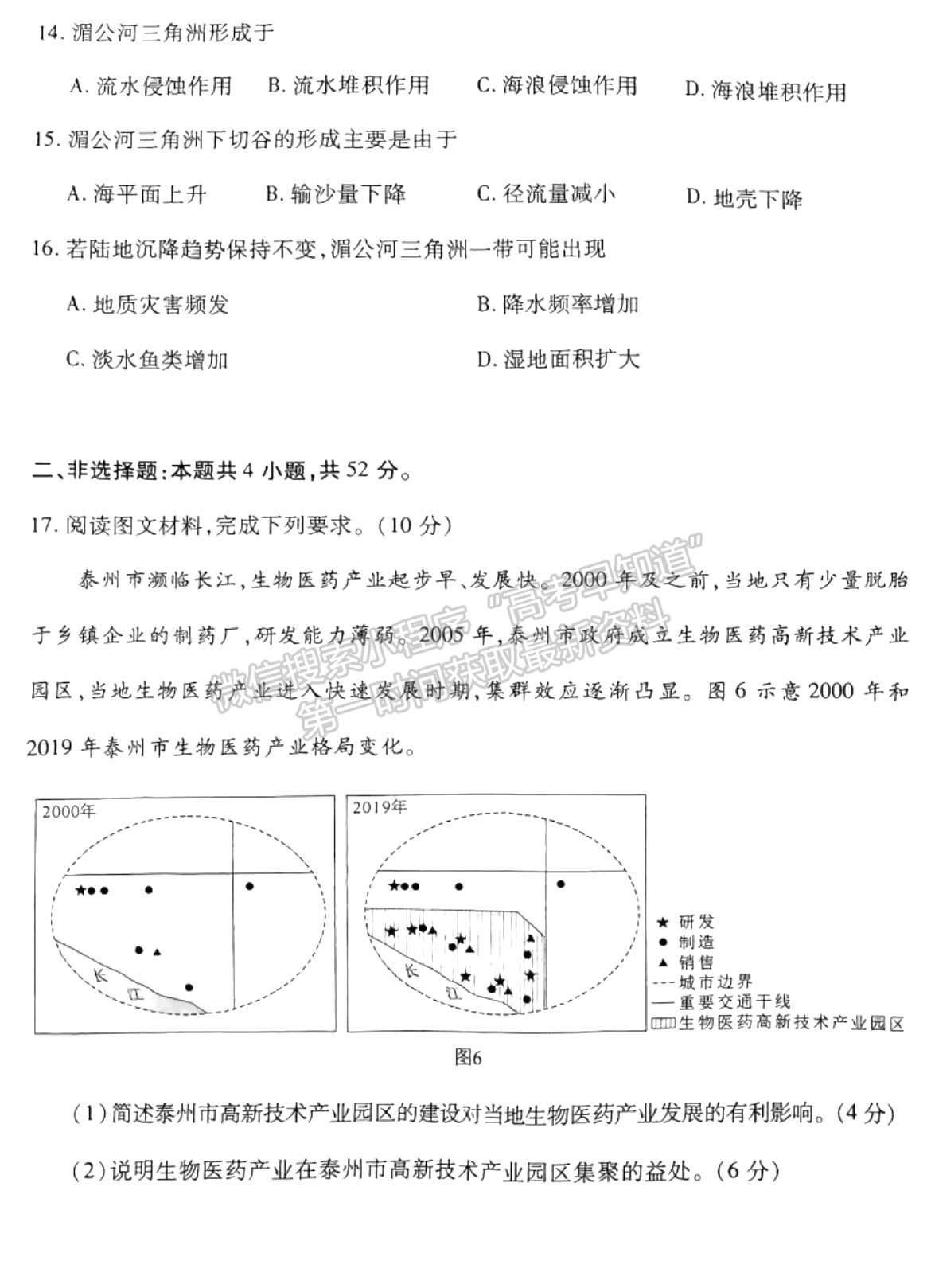 河南省2024屆高三起點考試地理試卷及參考答案