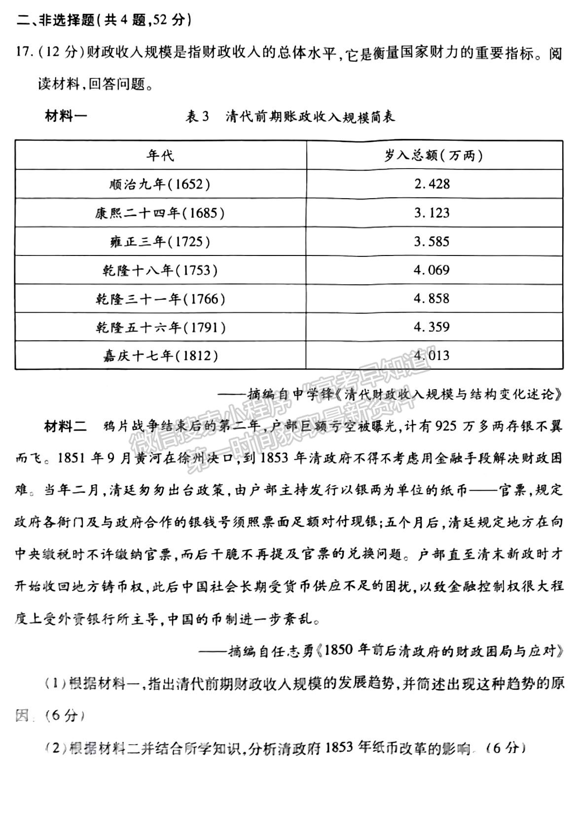 河南省2024屆高三起點考試歷史試卷及參考答案