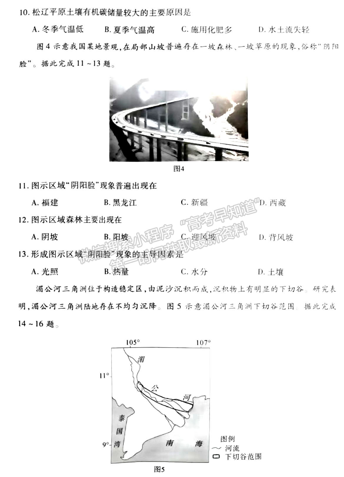 河南省2024屆高三起點考試地理試卷及參考答案