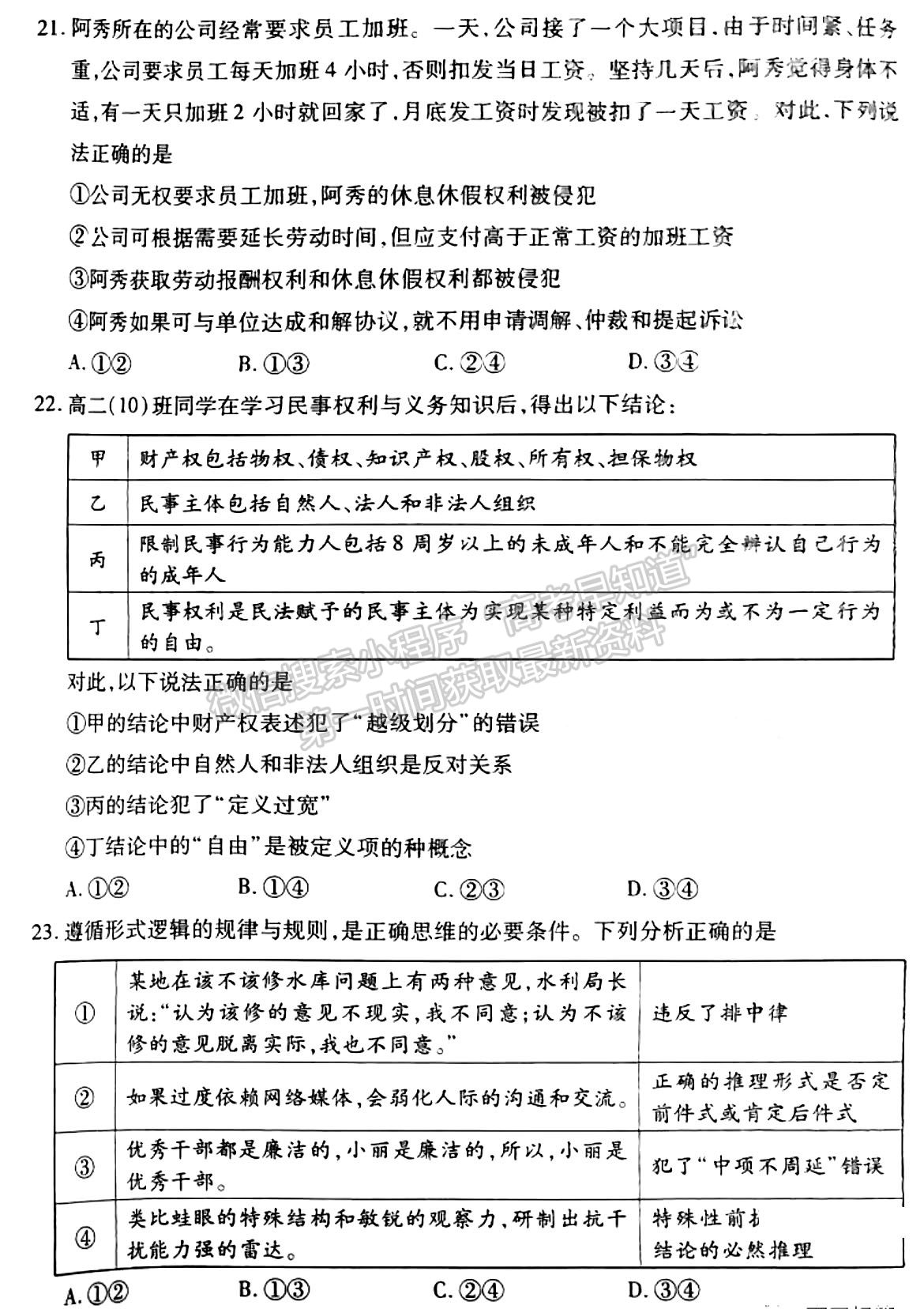 河南省2024屆高三起點(diǎn)考試政治試卷及參考答案