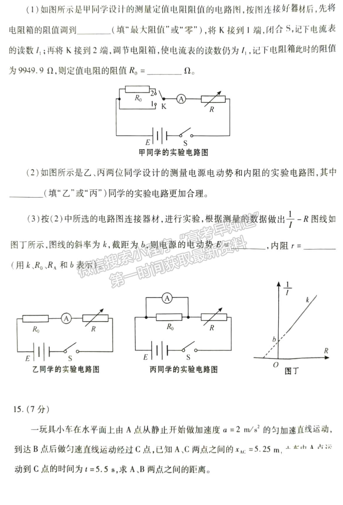 河南省2024屆高三起點(diǎn)考試物理試卷及參考答案