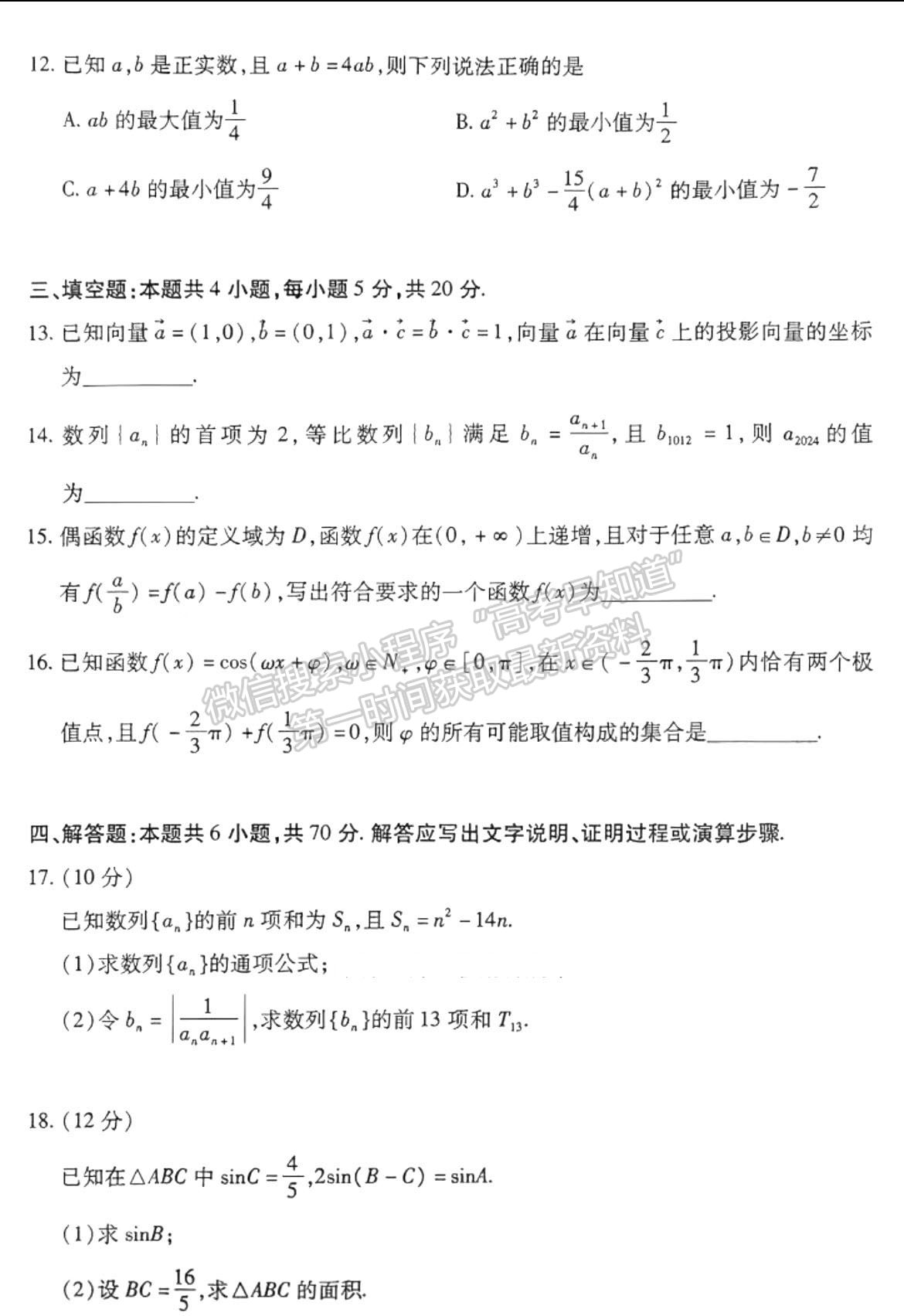 河南省2024屆高三起點考試數學試卷及參考答案