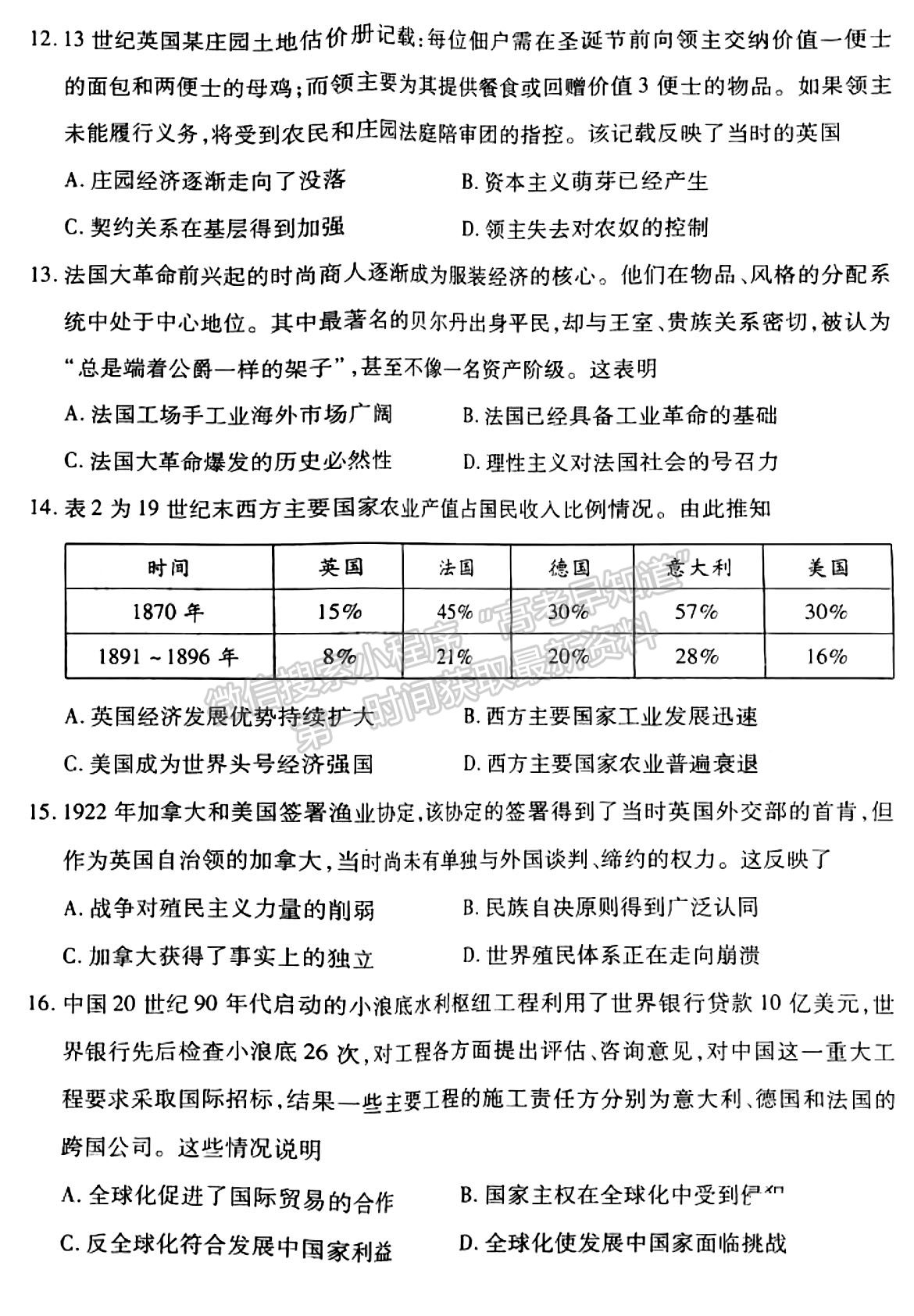 河南省2024屆高三起點(diǎn)考試歷史試卷及參考答案