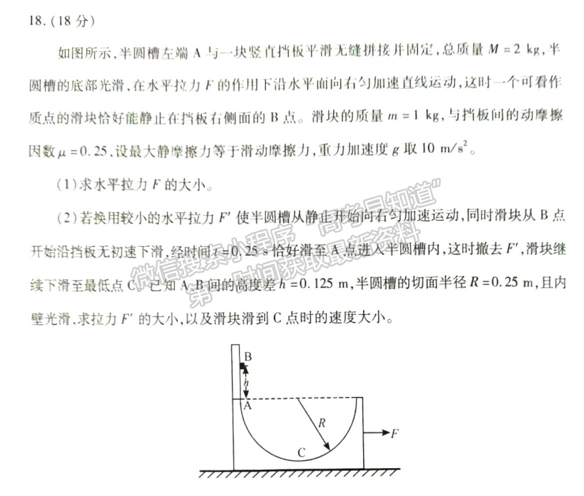 河南省2024屆高三起點(diǎn)考試物理試卷及參考答案