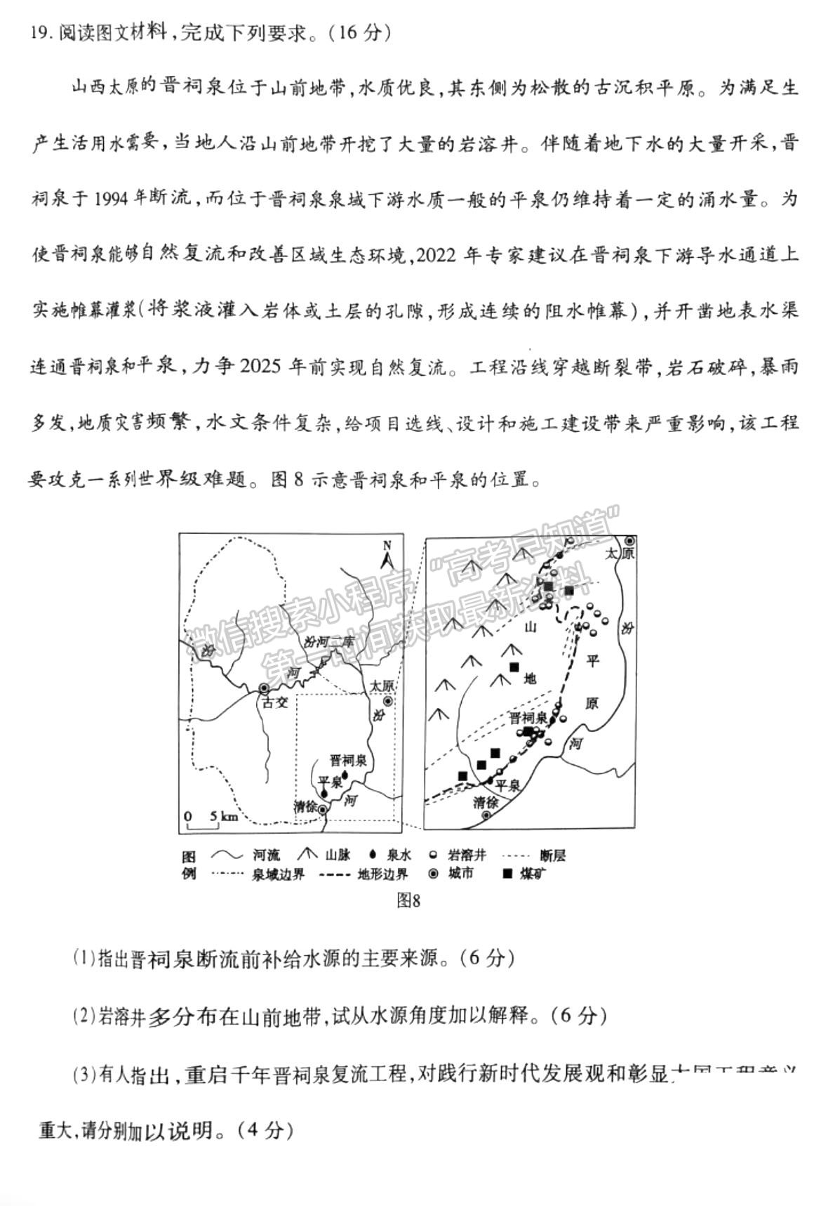 河南省2024屆高三起點考試地理試卷及參考答案