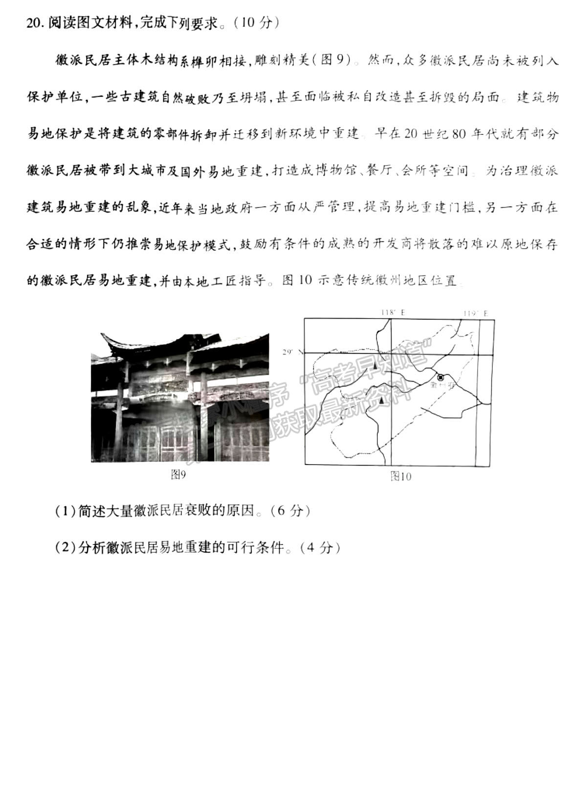 河南省2024屆高三起點考試地理試卷及參考答案